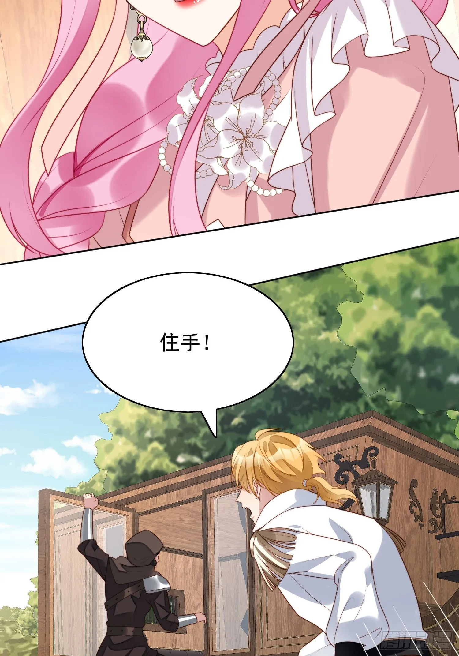 第23话 剧情脱离正轨 第23页