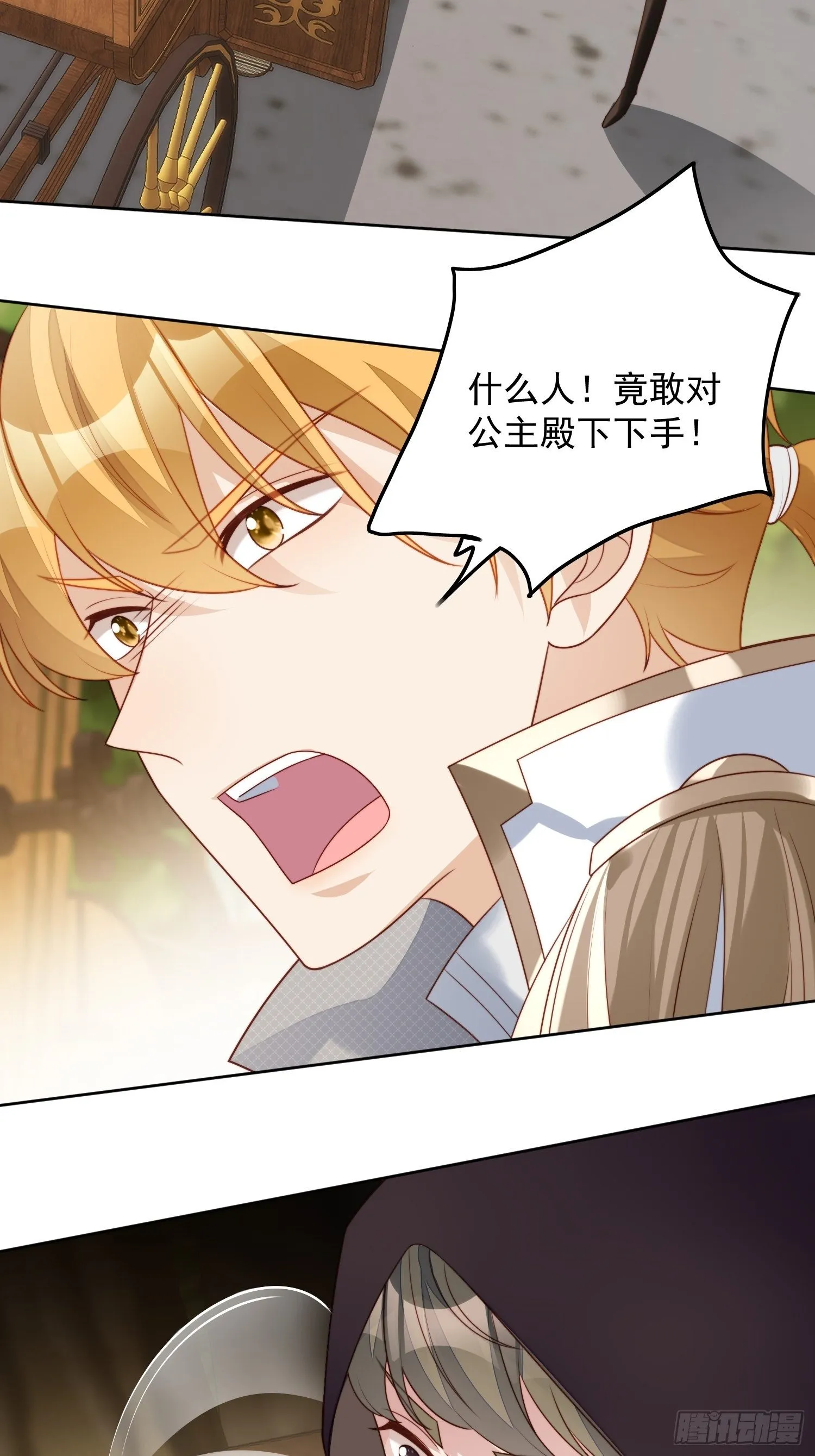 第23话 剧情脱离正轨 第31页