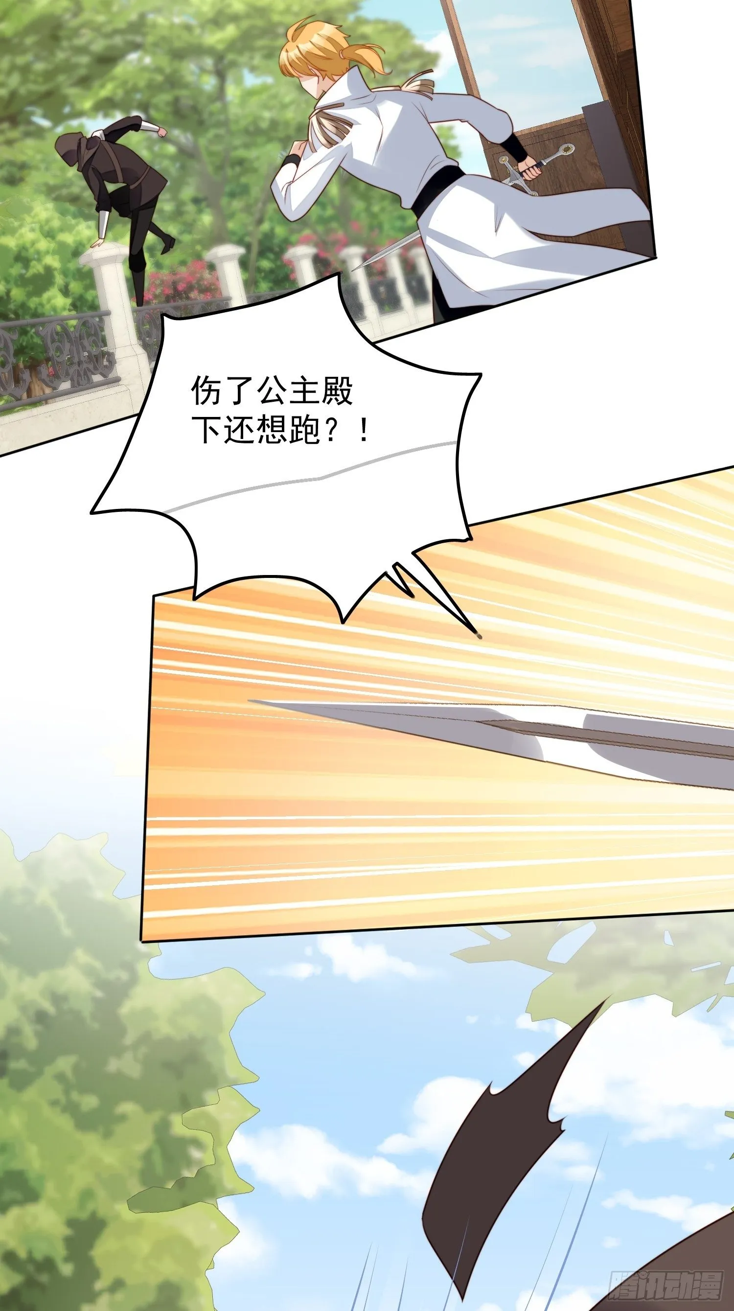 第23话 剧情脱离正轨 第33页