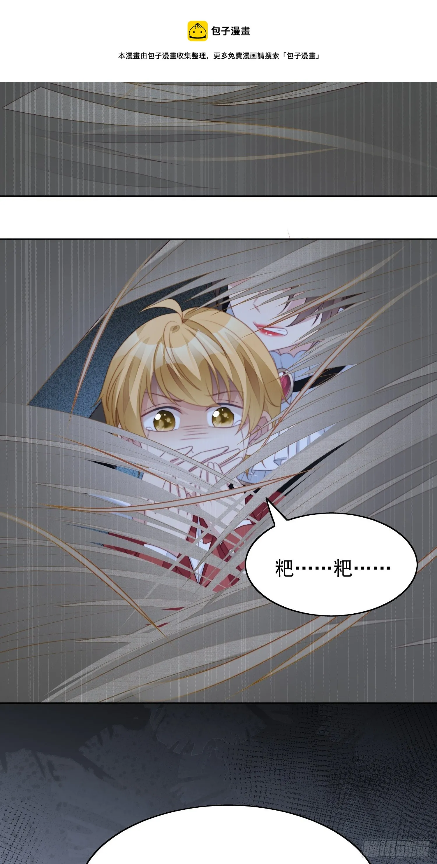 第23话 剧情脱离正轨 第38页