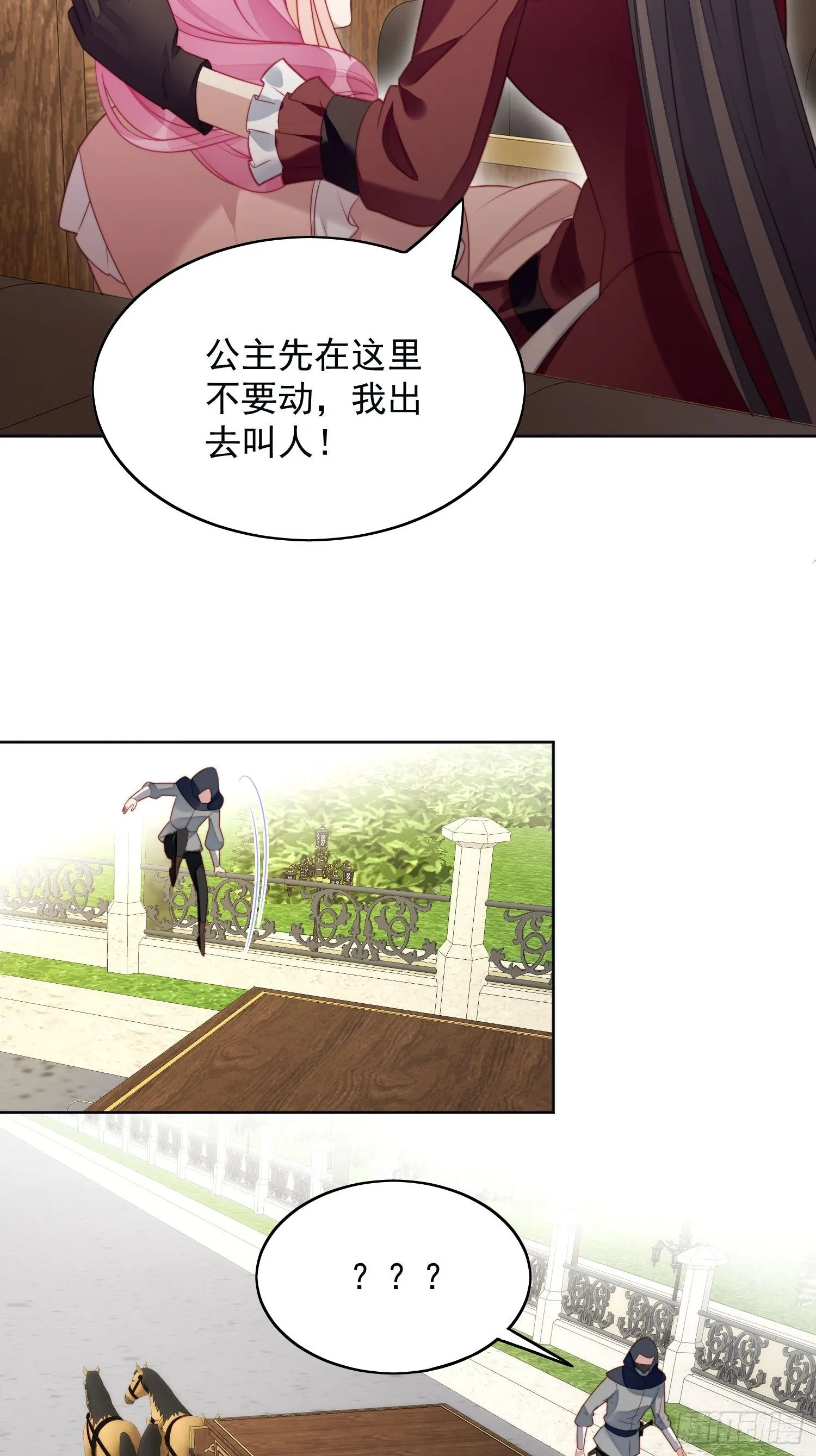 第24话 惊险逃生 第5页