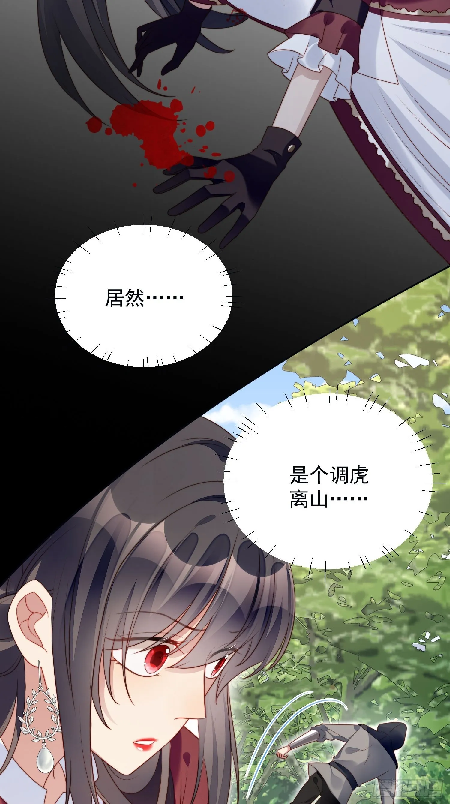 第24话 惊险逃生 第11页