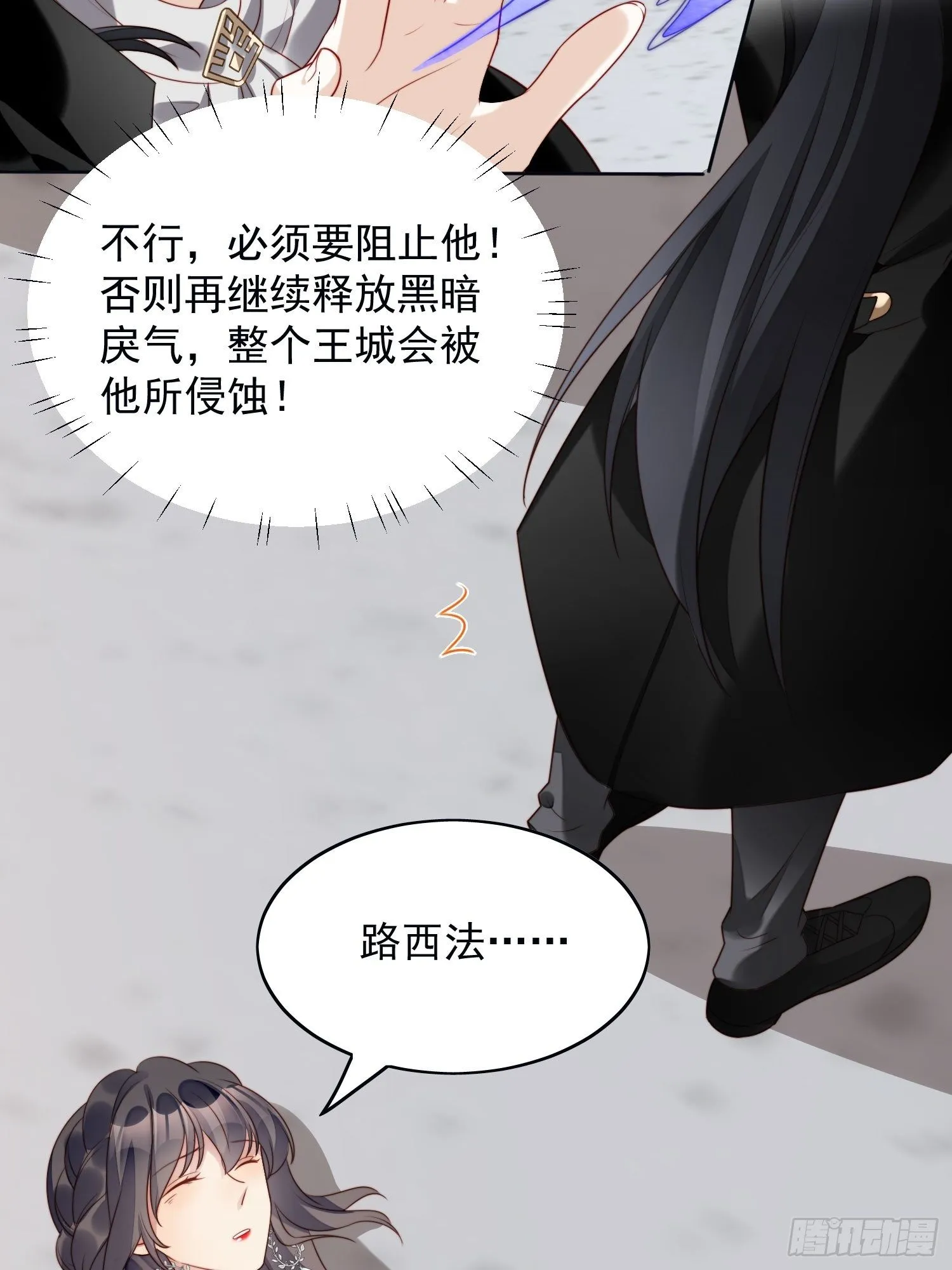 第24话 惊险逃生 第28页