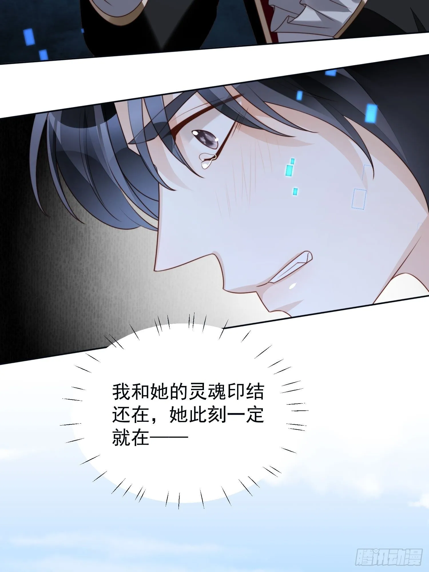第24话 惊险逃生 第34页