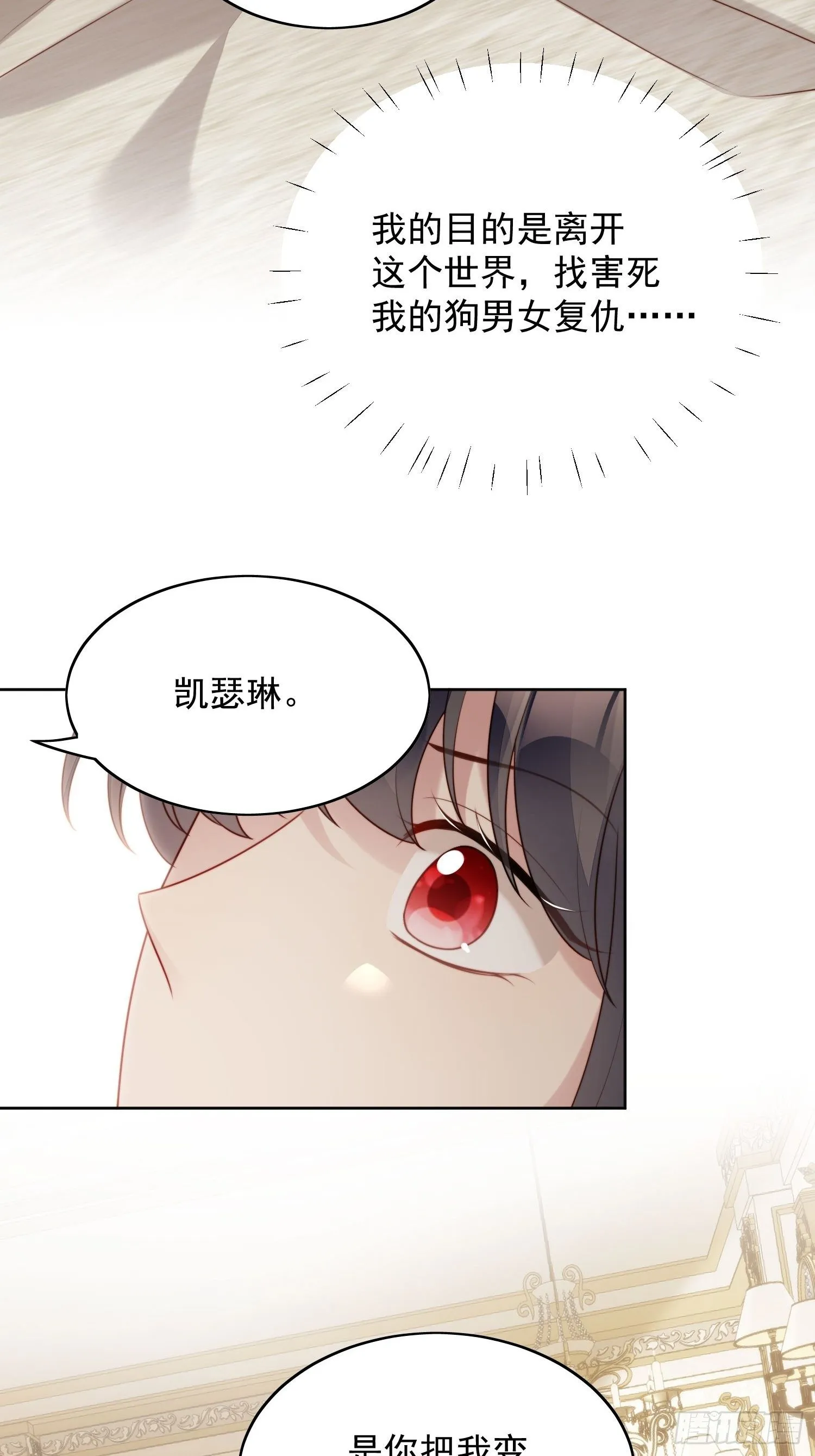 第25话 你要对我负责 第13页