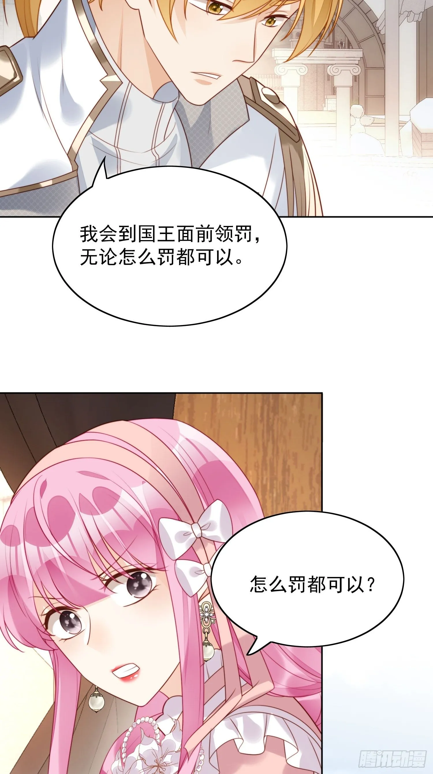 第25话 你要对我负责 第20页