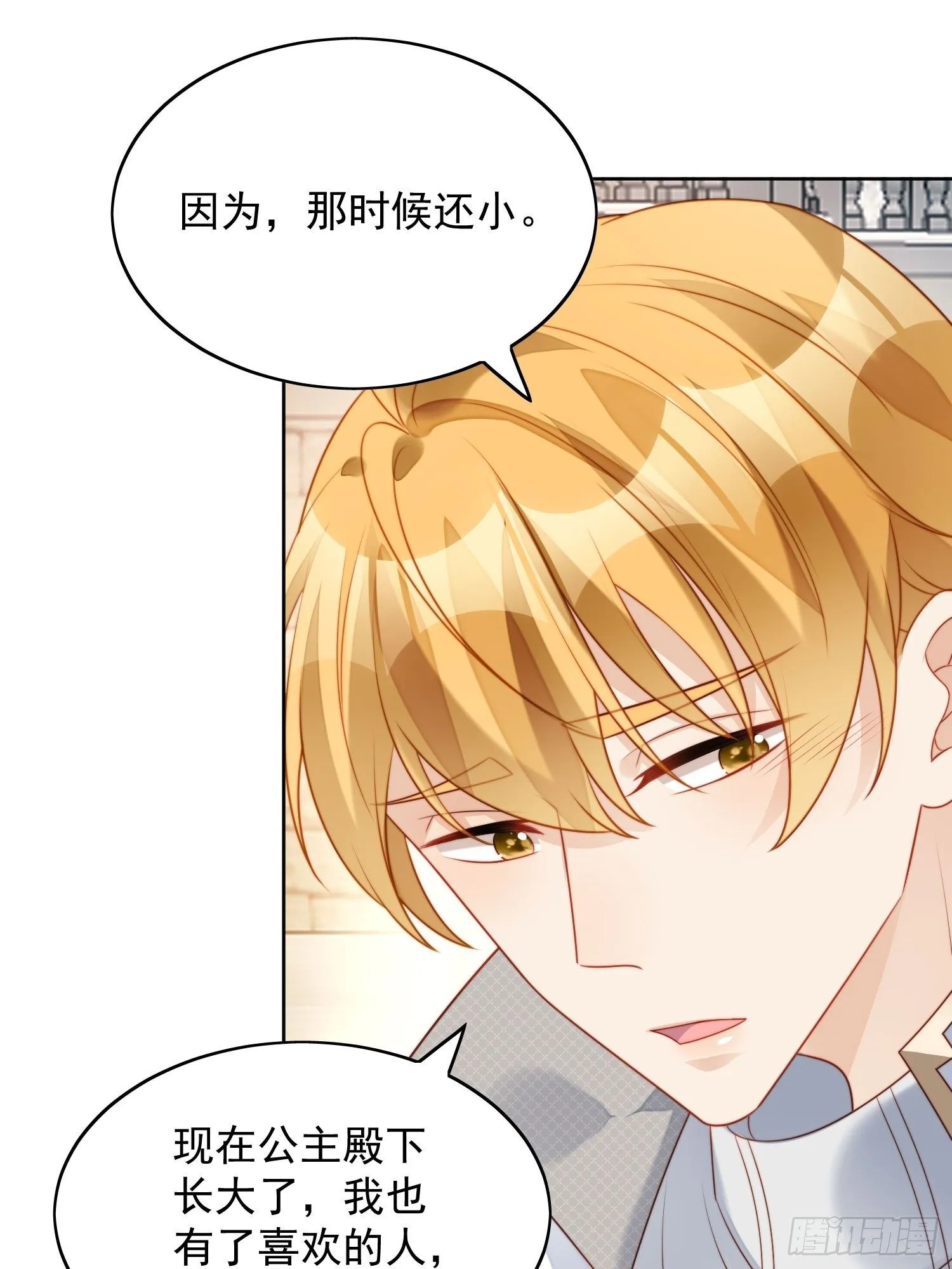 第25话 你要对我负责 第25页