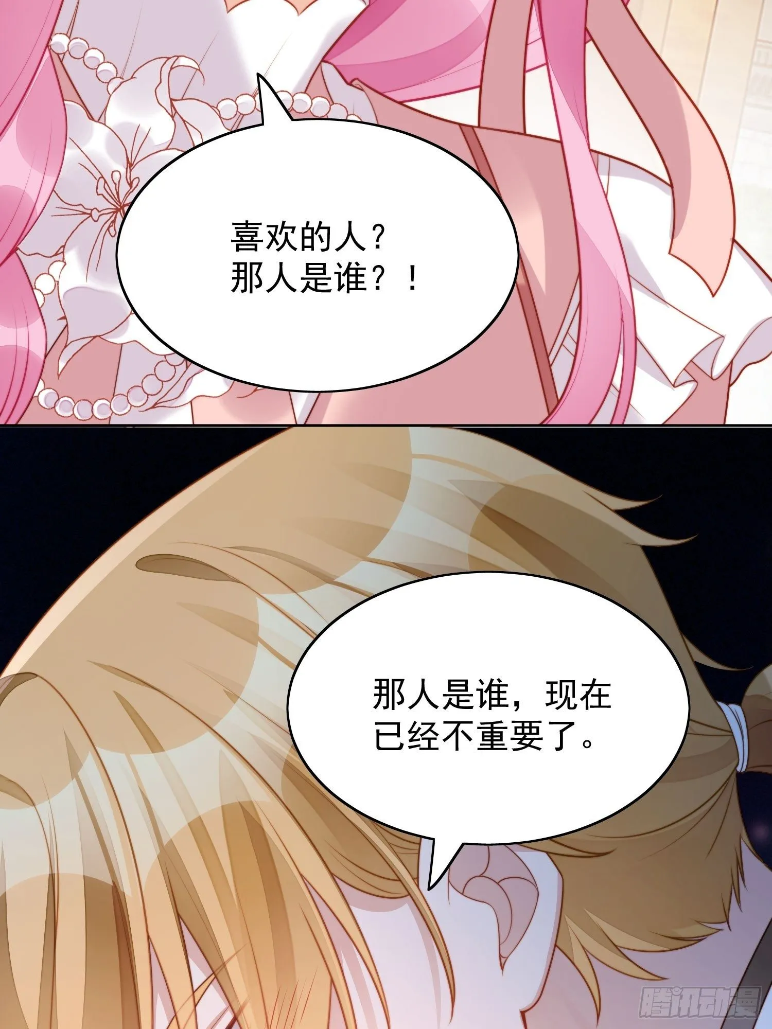第25话 你要对我负责 第27页