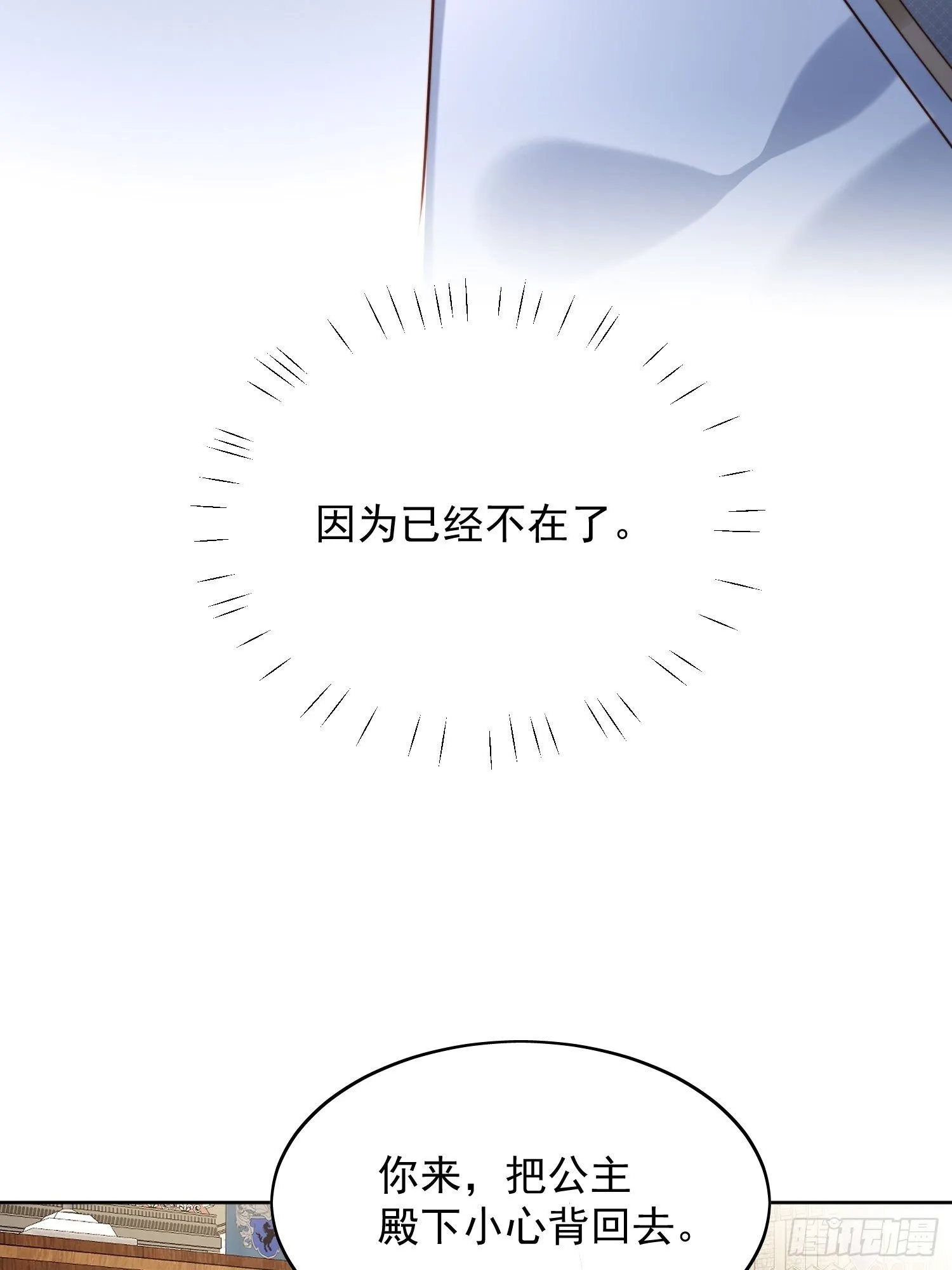 第25话 你要对我负责 第29页