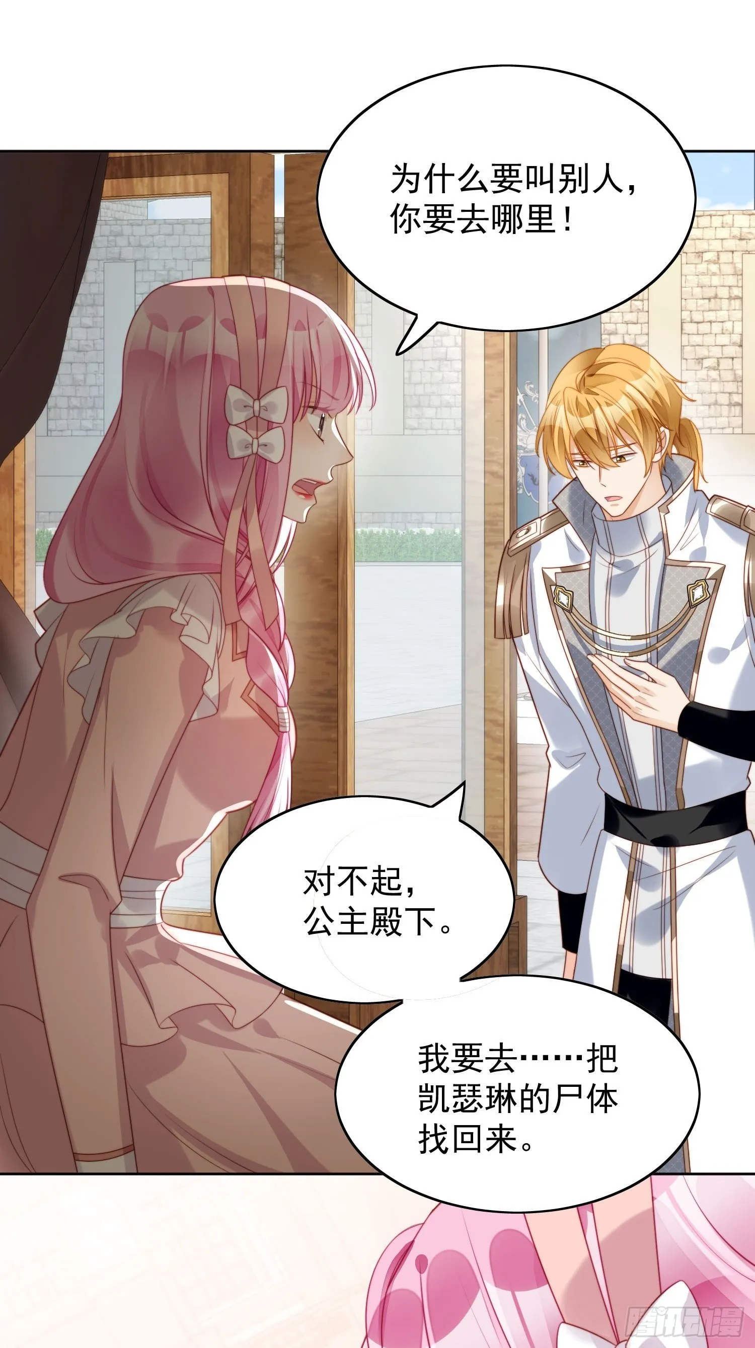 第25话 你要对我负责 第31页