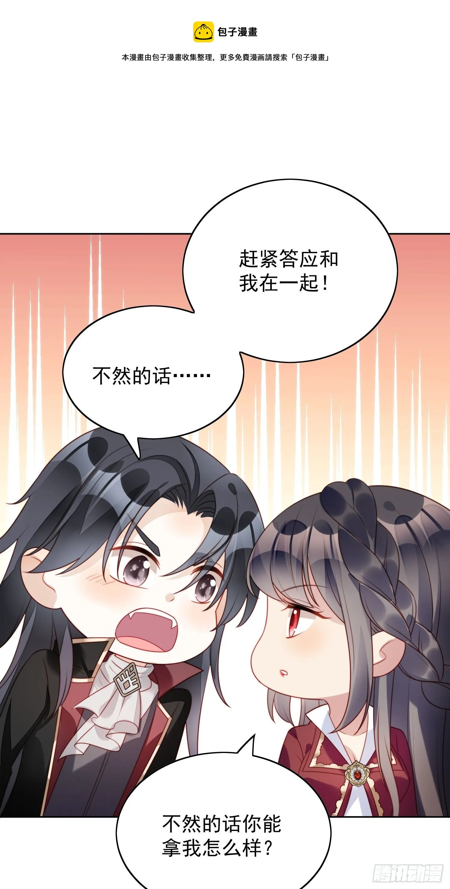 第25话 你要对我负责 第42页