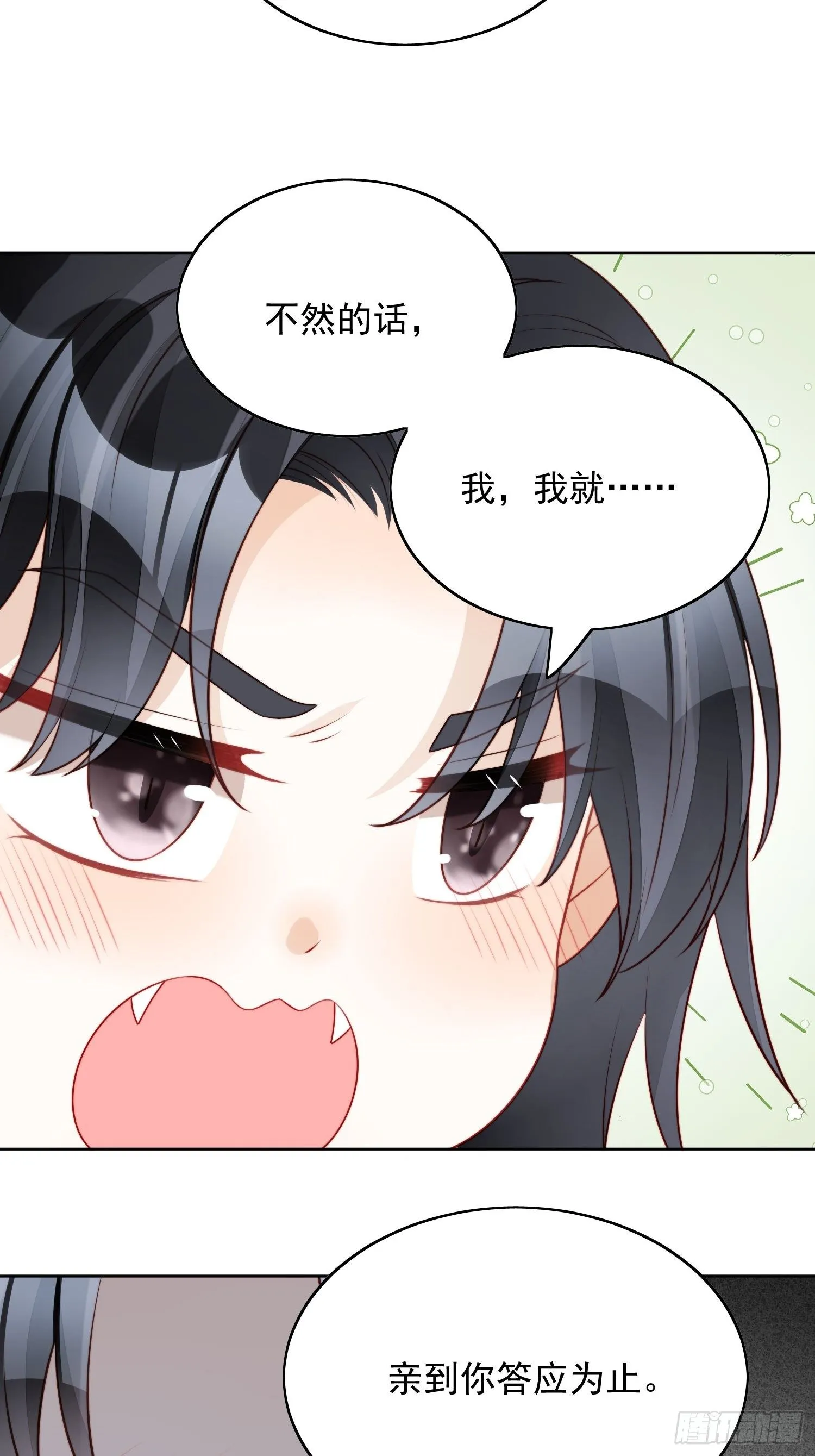 第25话 你要对我负责 第43页