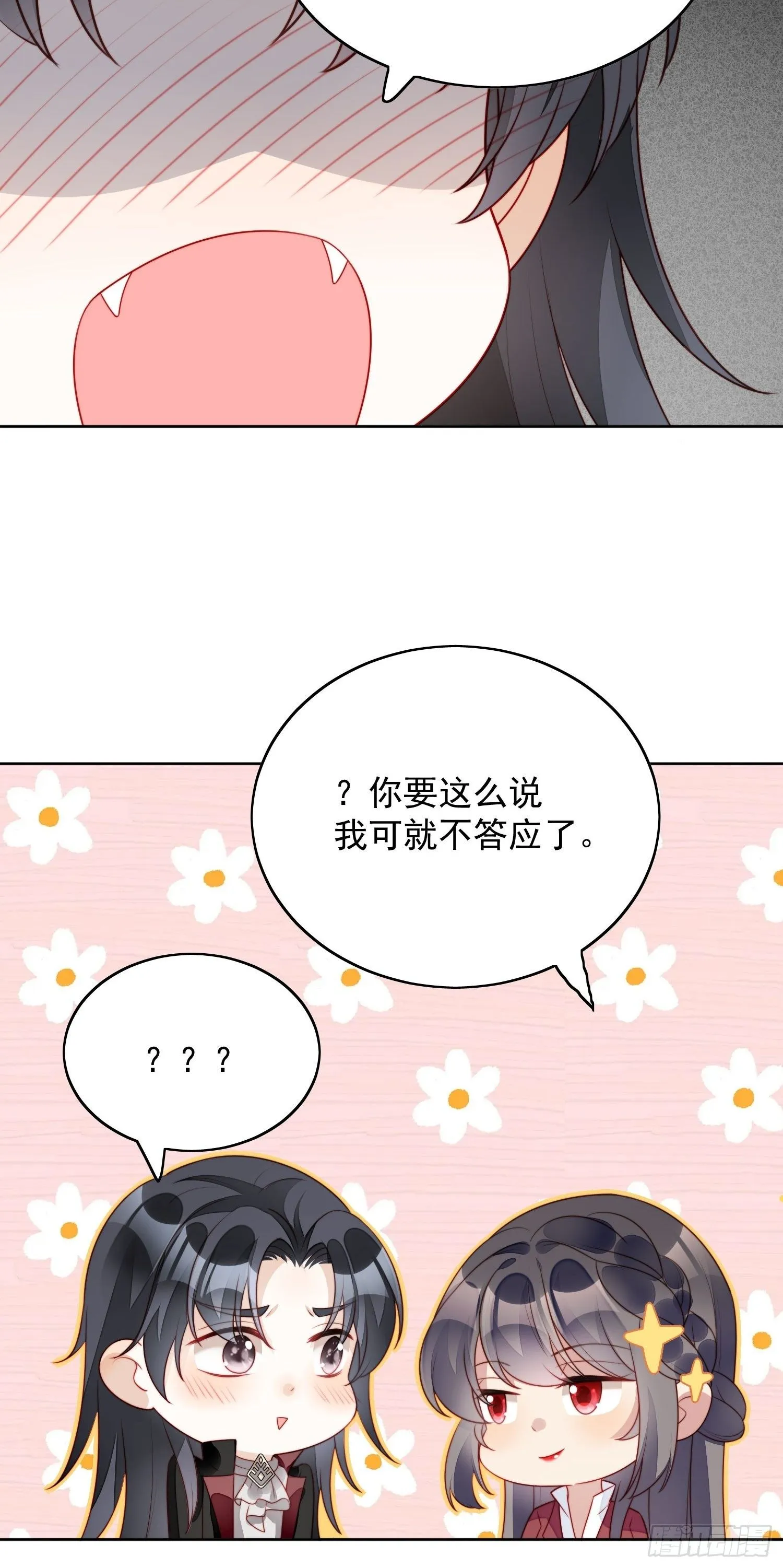 第25话 你要对我负责 第44页