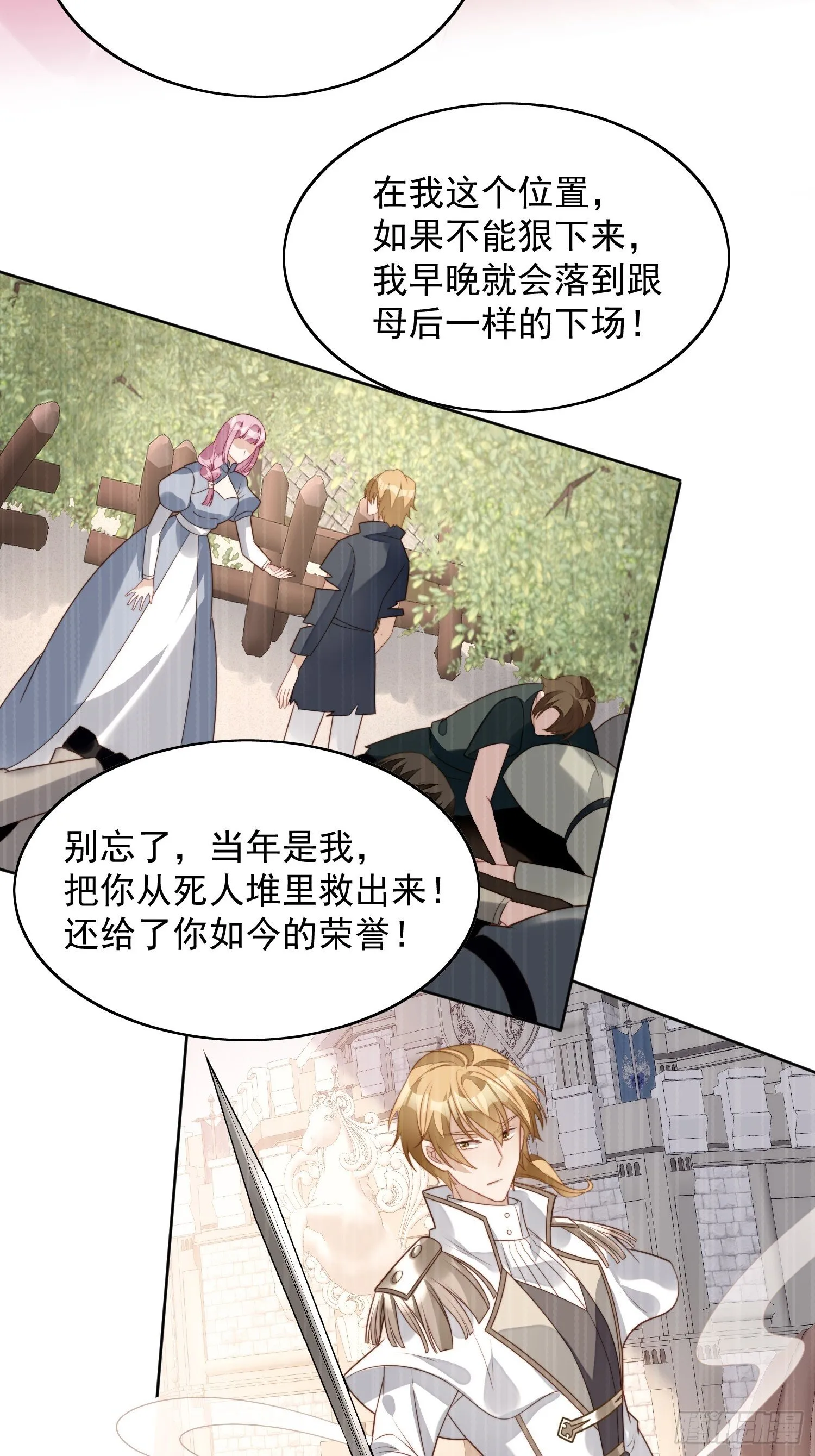 第26话 骑士的忠心 第12页