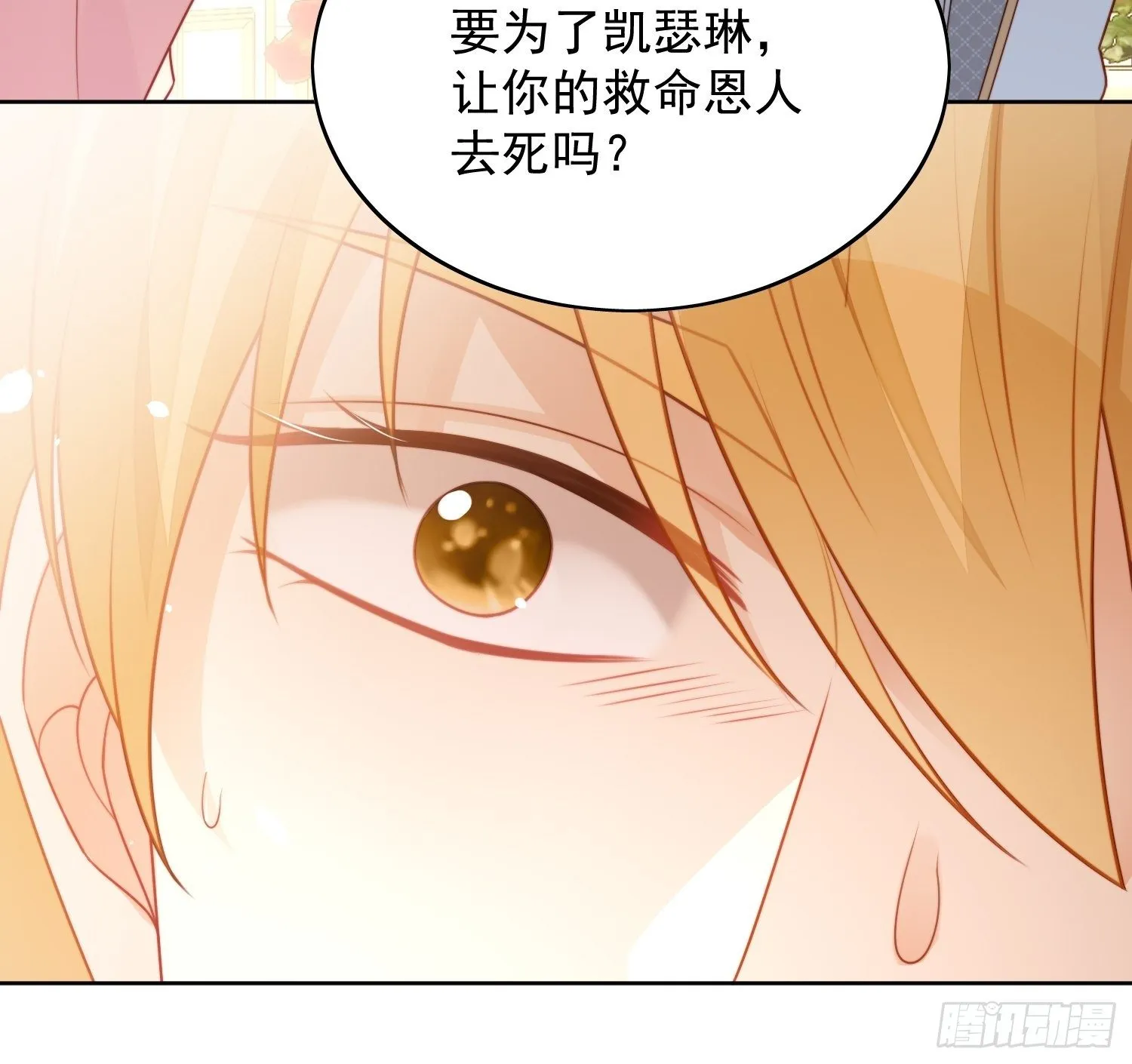 第26话 骑士的忠心 第14页