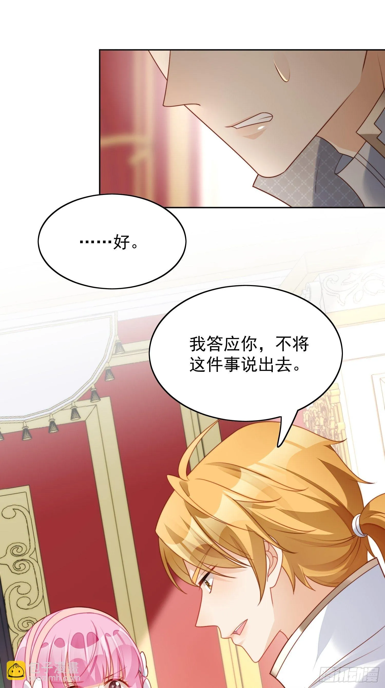 第26话 骑士的忠心 第15页