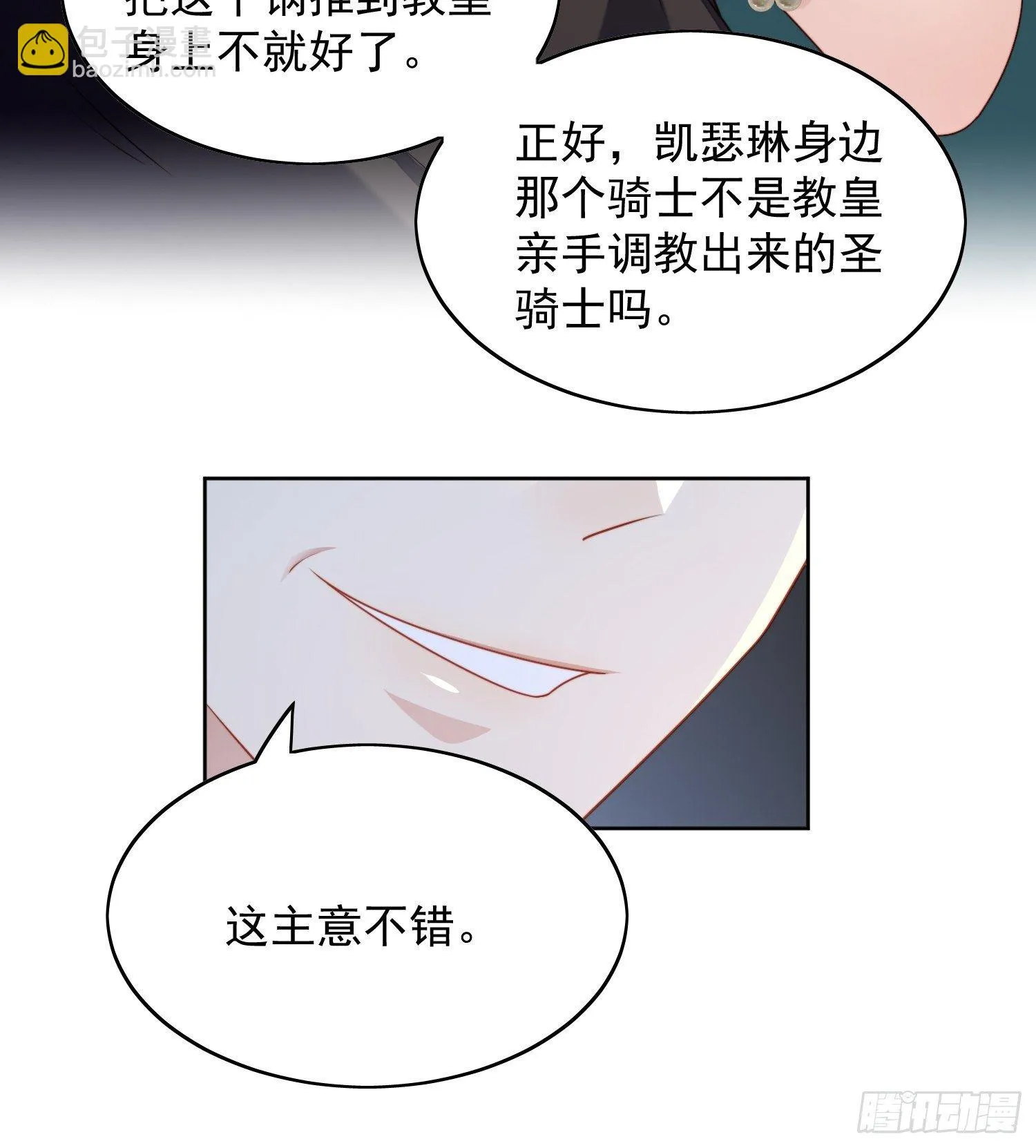 第26话 骑士的忠心 第21页