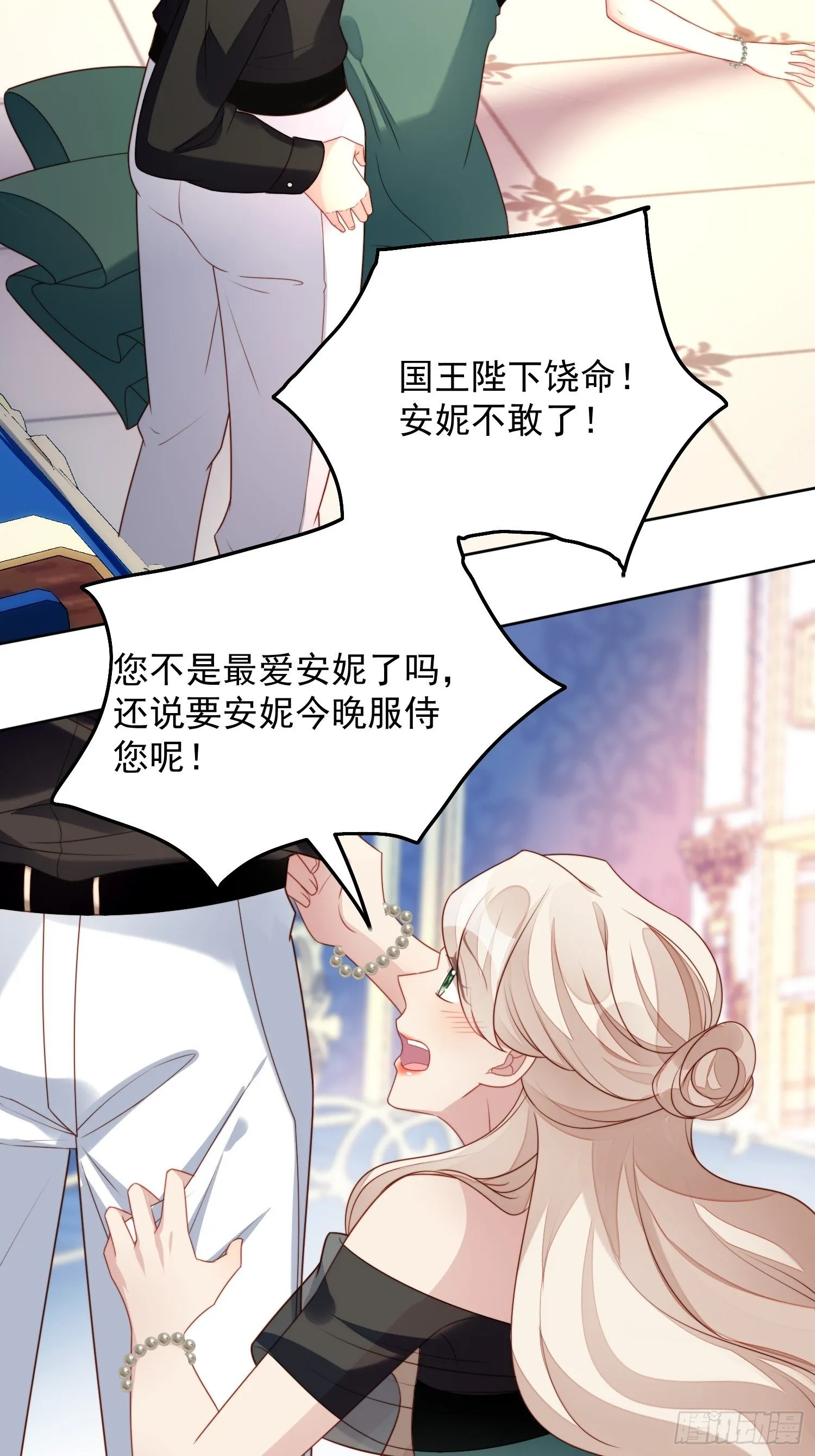 第26话 骑士的忠心 第23页