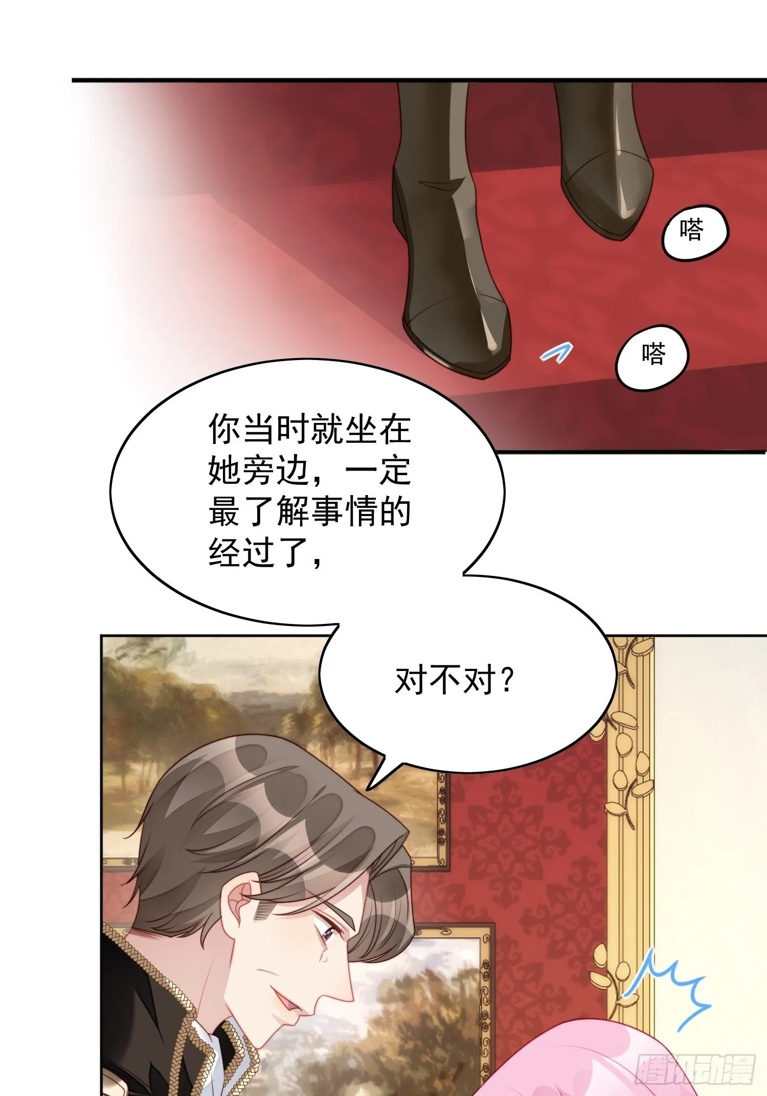 第26话 骑士的忠心 第29页