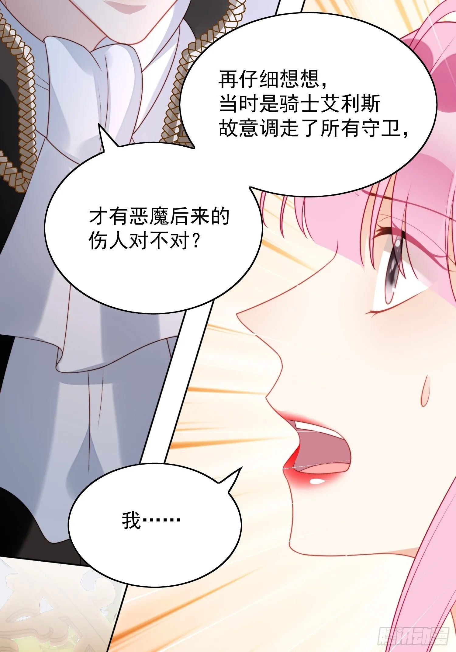 第26话 骑士的忠心 第32页