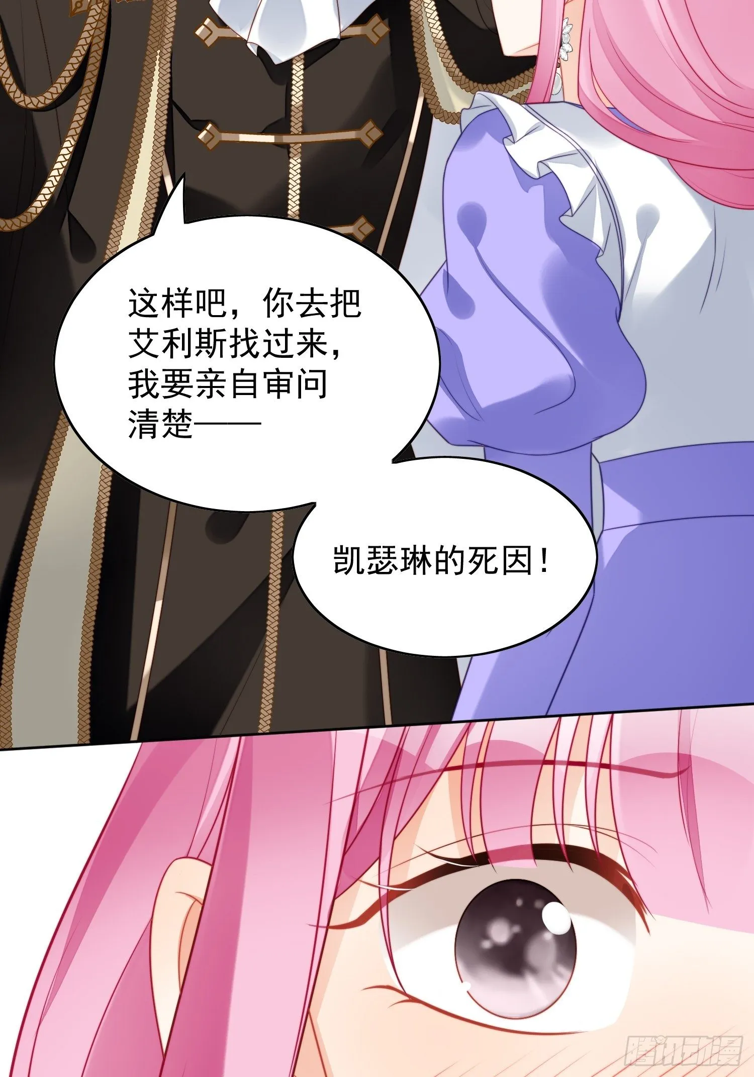 第26话 骑士的忠心 第34页
