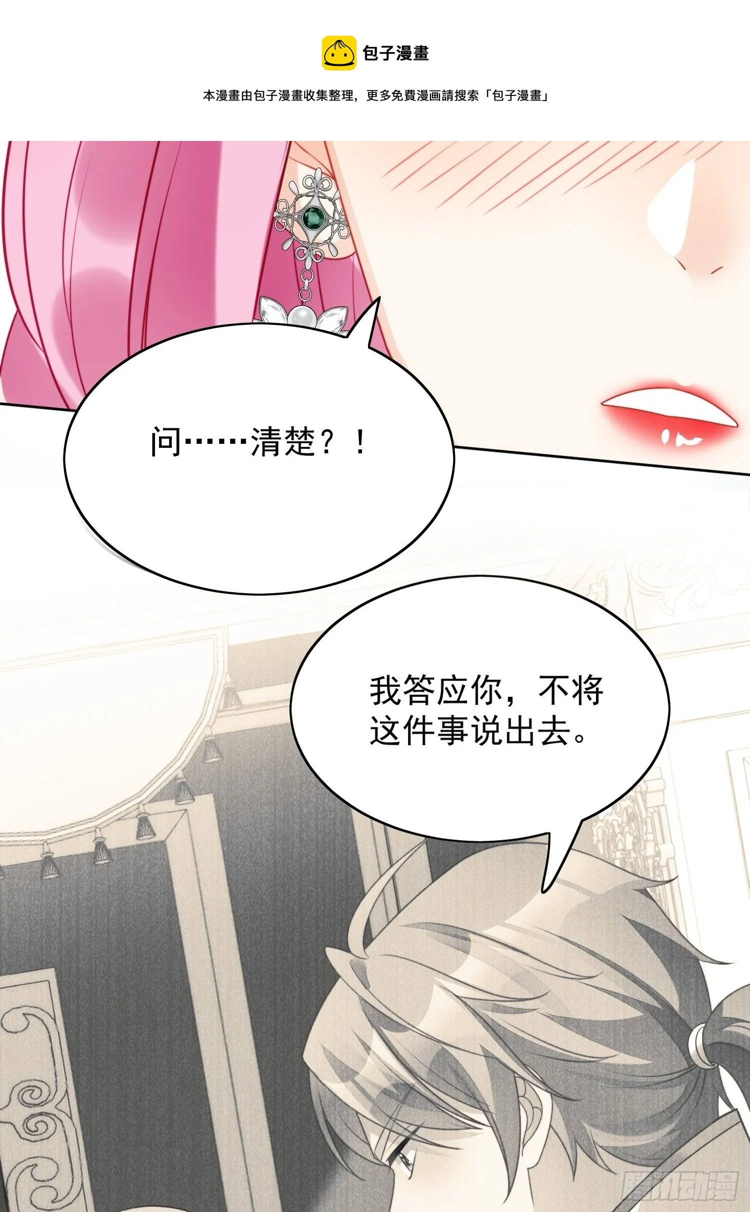 第26话 骑士的忠心 第35页