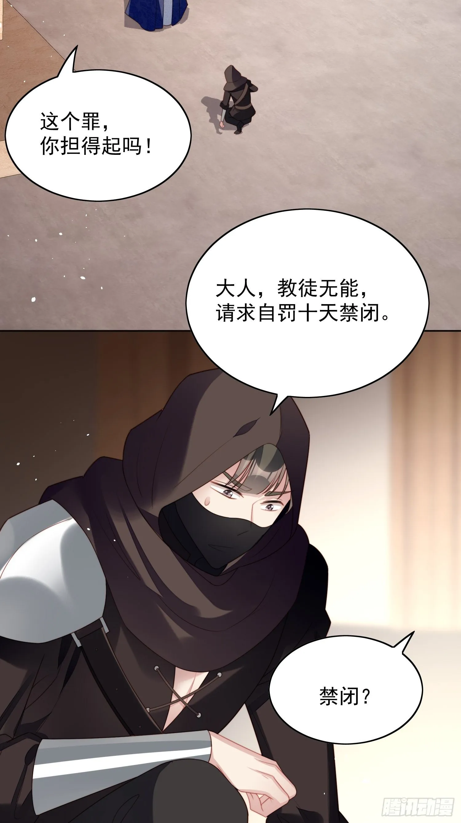 第26话 骑士的忠心 第38页
