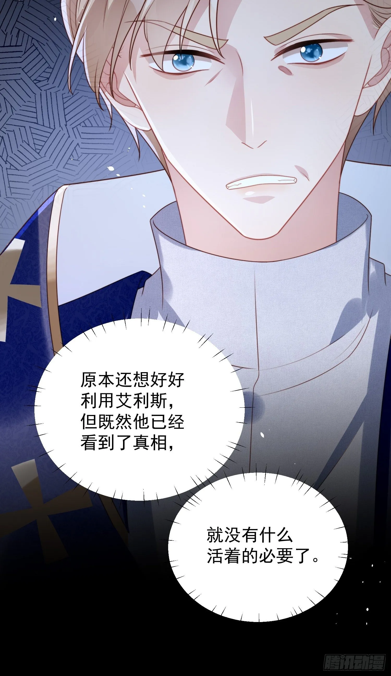 第26话 骑士的忠心 第41页