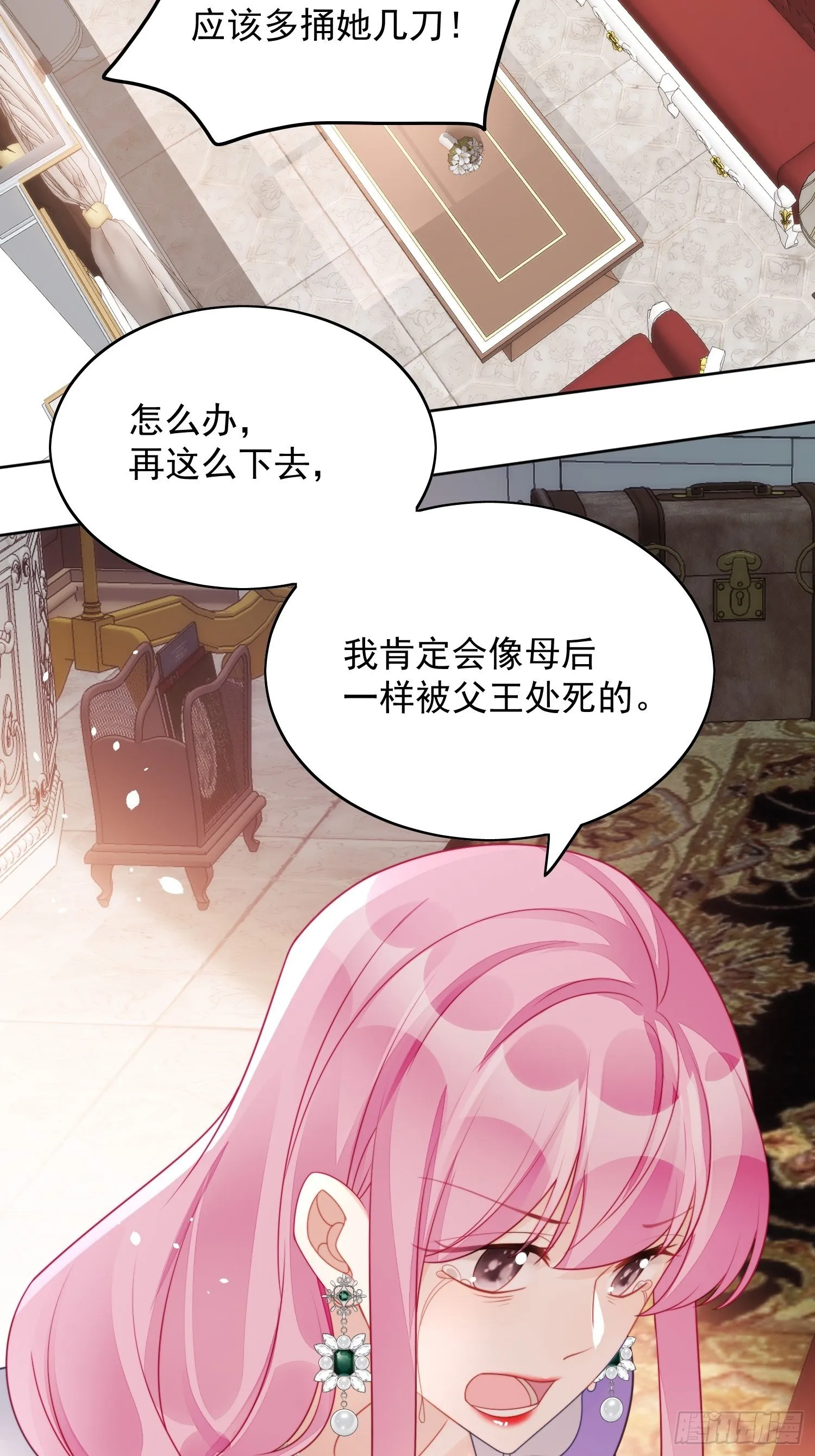 第26话 骑士的忠心 第43页