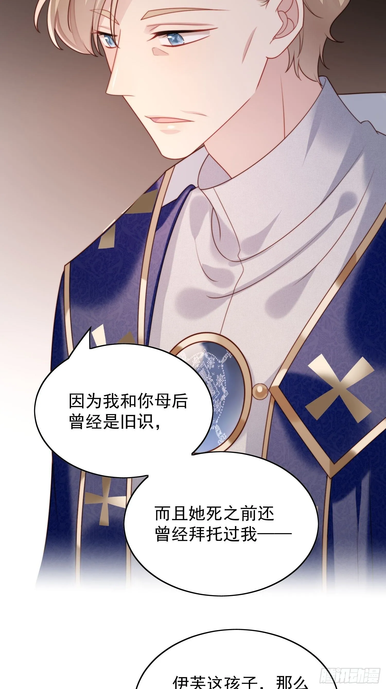 第27话 喜欢我，好不好 第3页