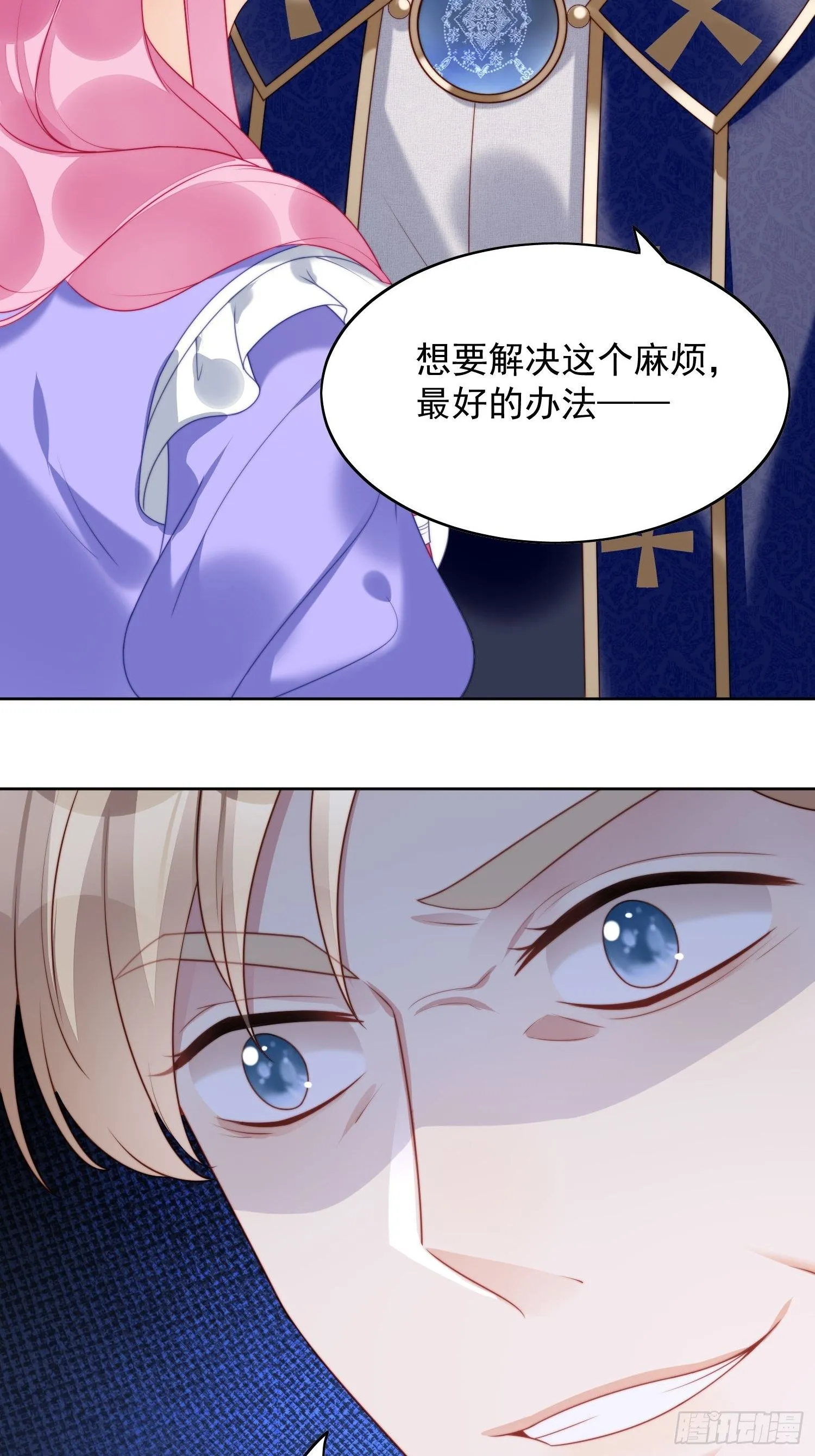 第27话 喜欢我，好不好 第6页