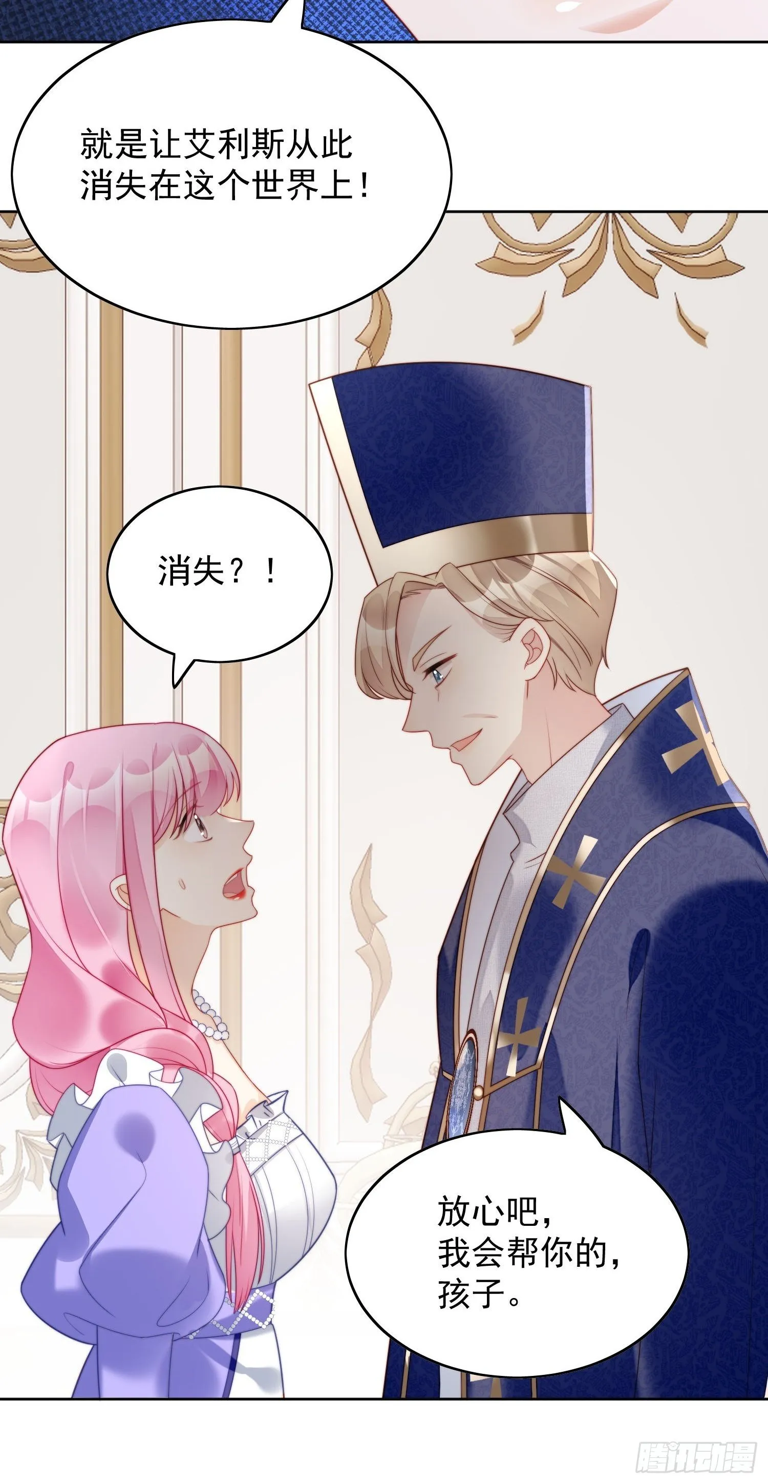 第27话 喜欢我，好不好 第7页