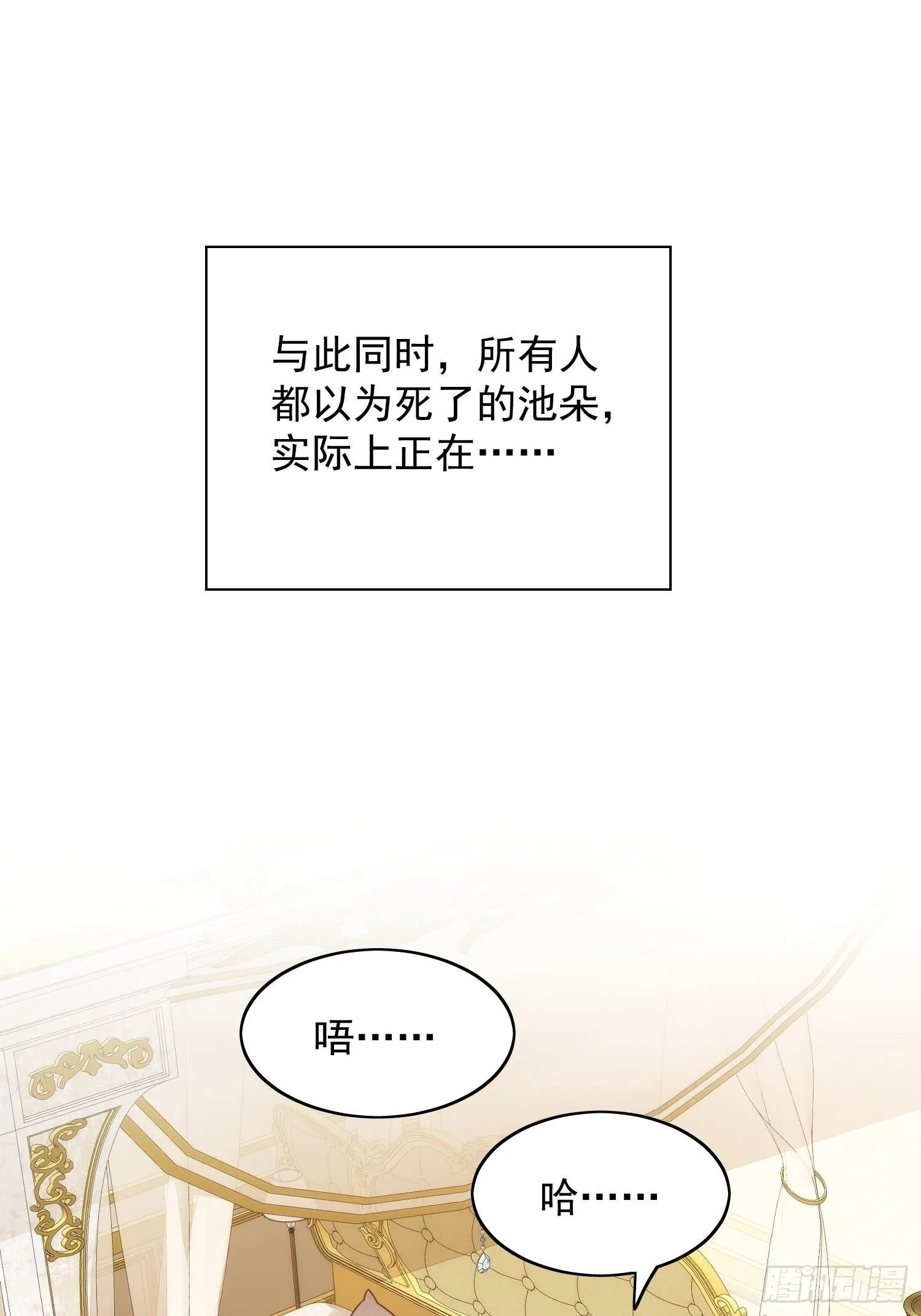 第27话 喜欢我，好不好 第8页