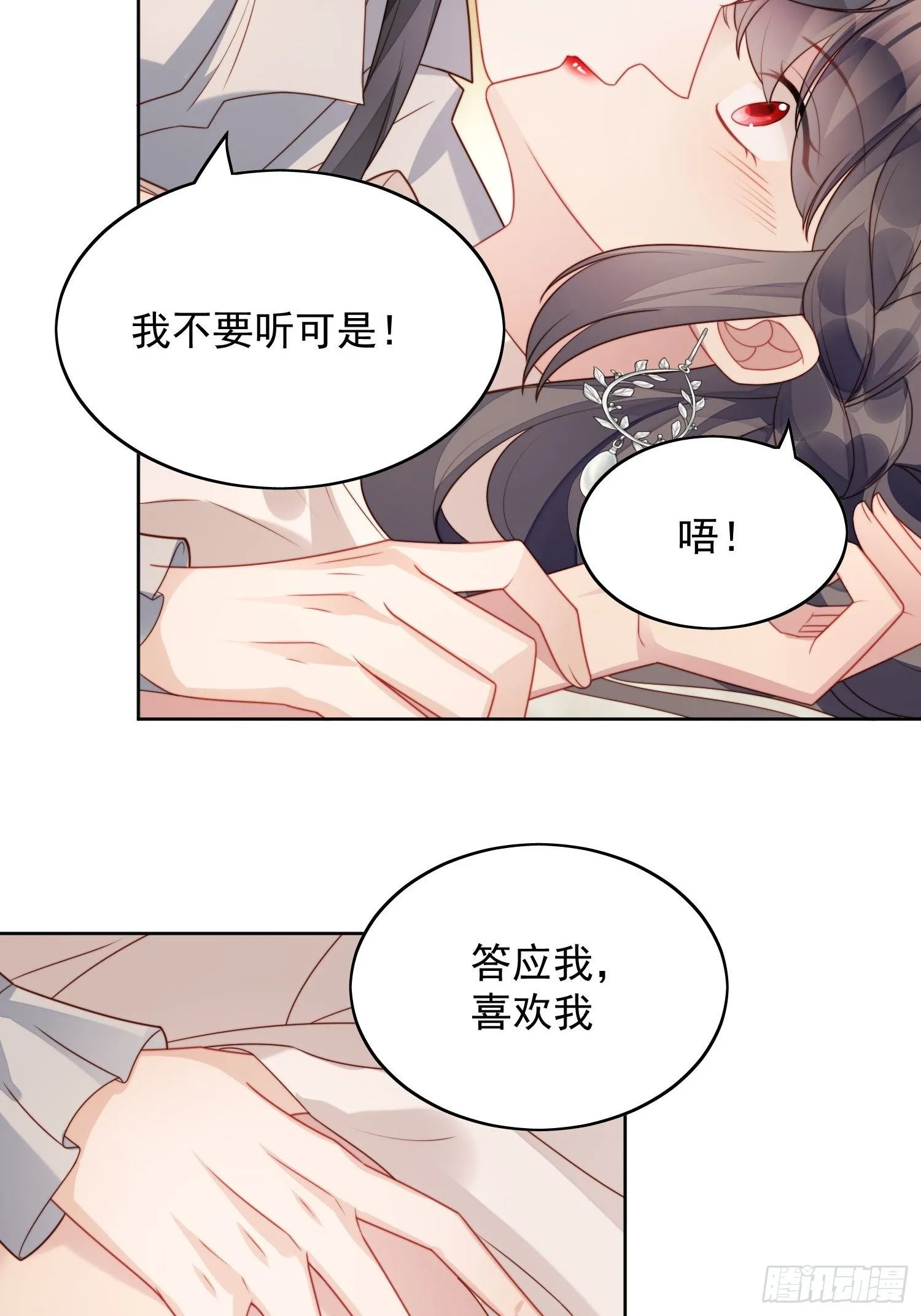 第27话 喜欢我，好不好 第11页