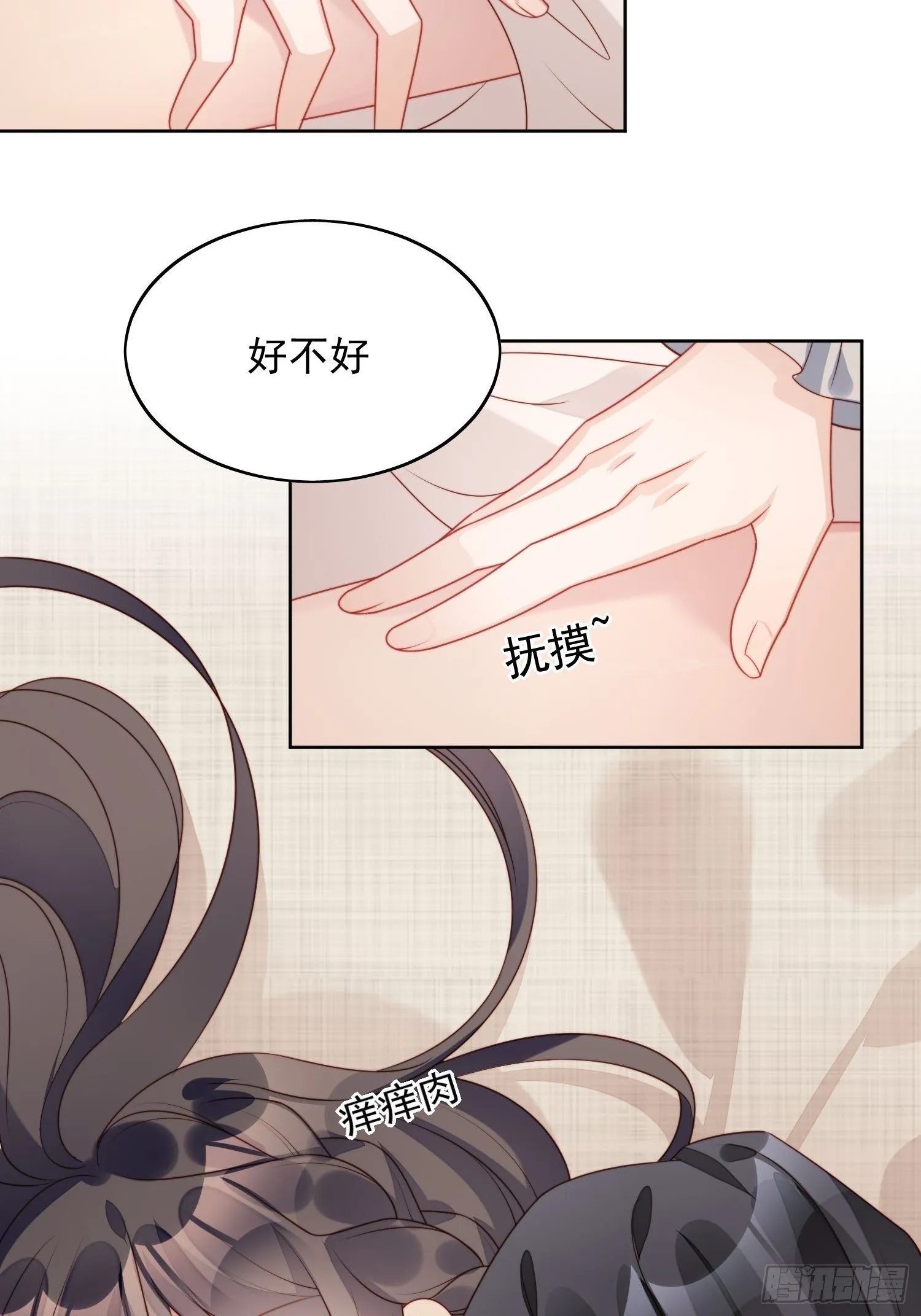 第27话 喜欢我，好不好 第12页