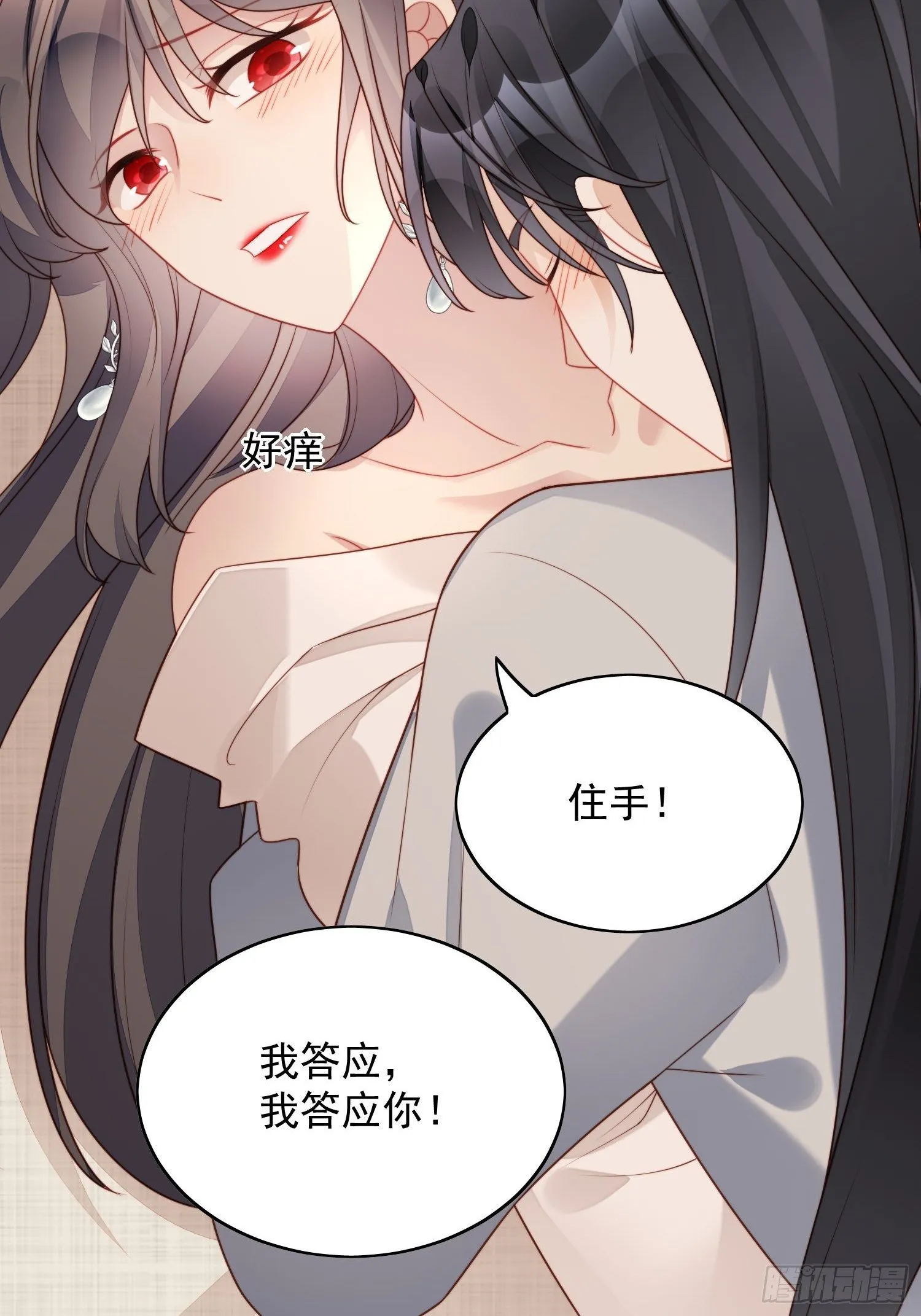 第27话 喜欢我，好不好 第13页