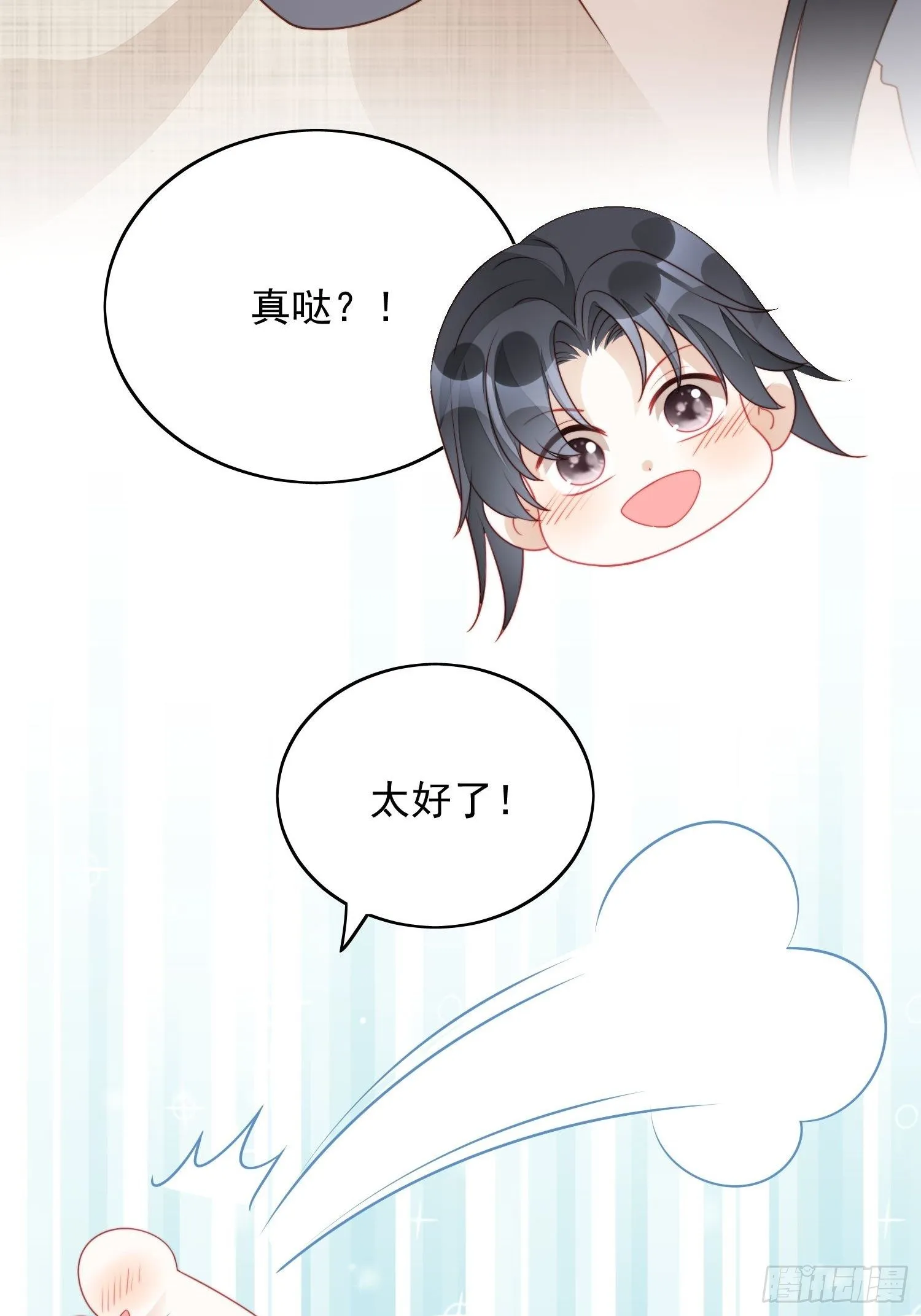 第27话 喜欢我，好不好 第14页