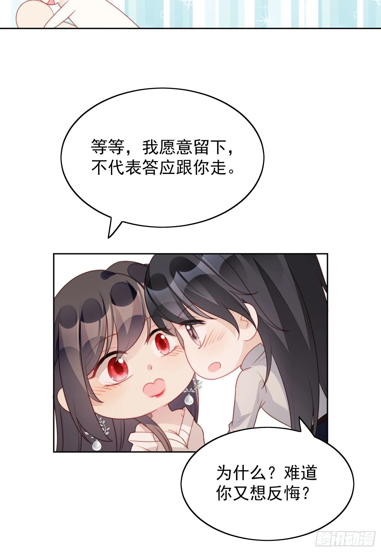第27话 喜欢我，好不好 第15页