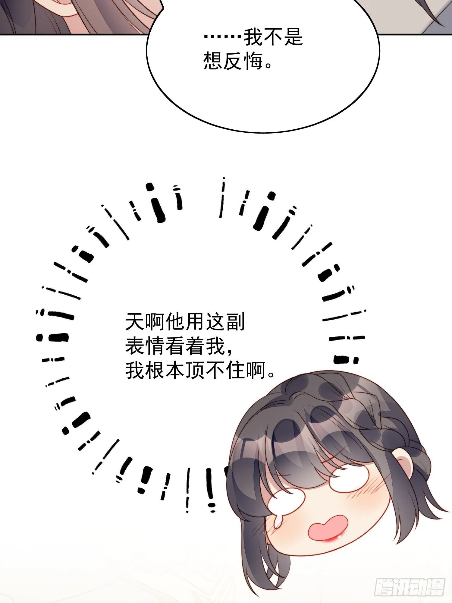 第27话 喜欢我，好不好 第17页