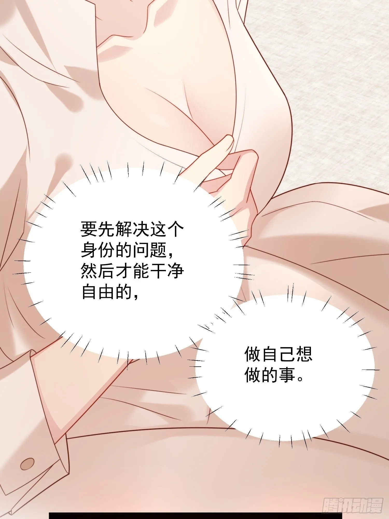 第27话 喜欢我，好不好 第19页