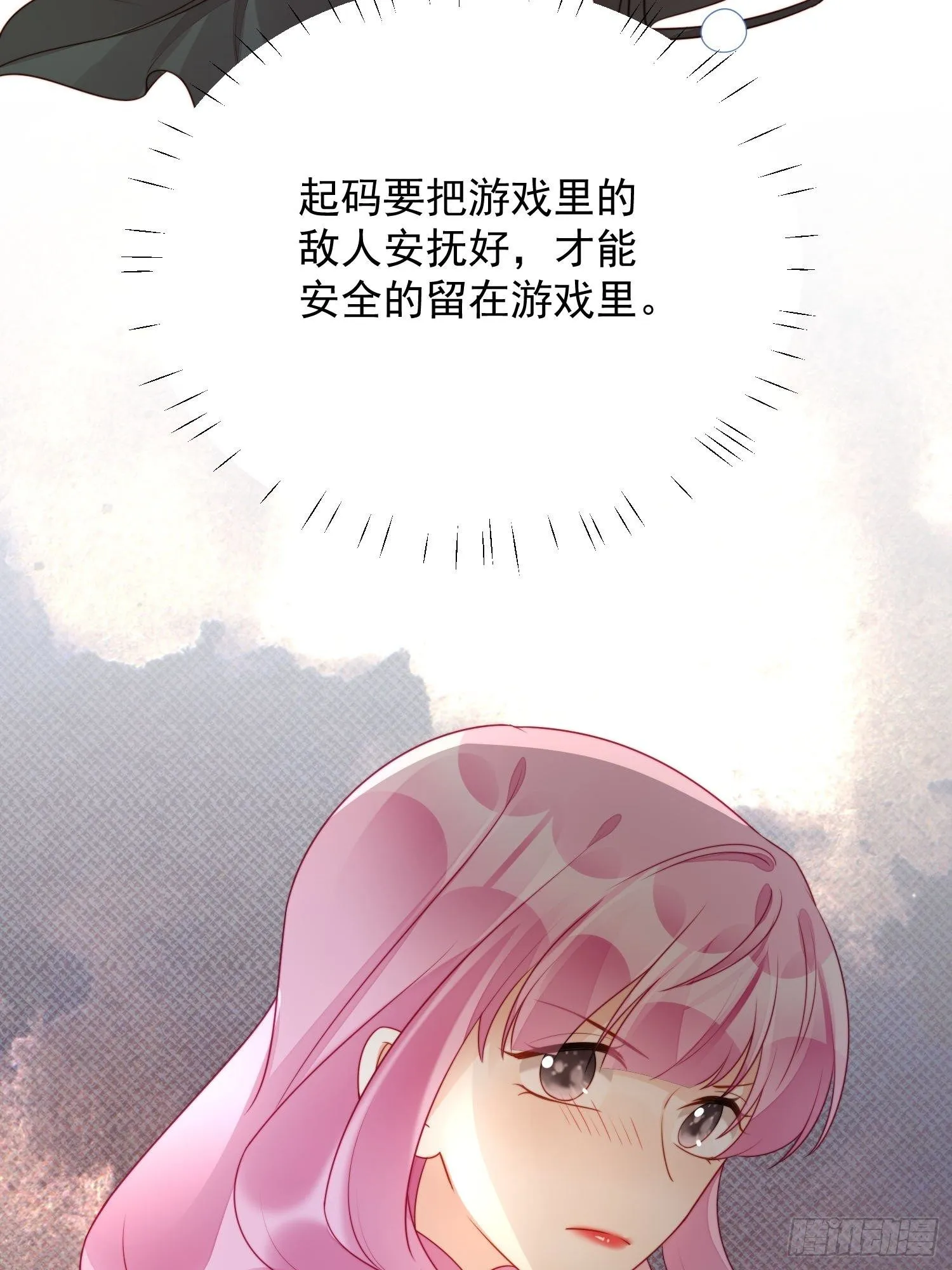 第27话 喜欢我，好不好 第21页