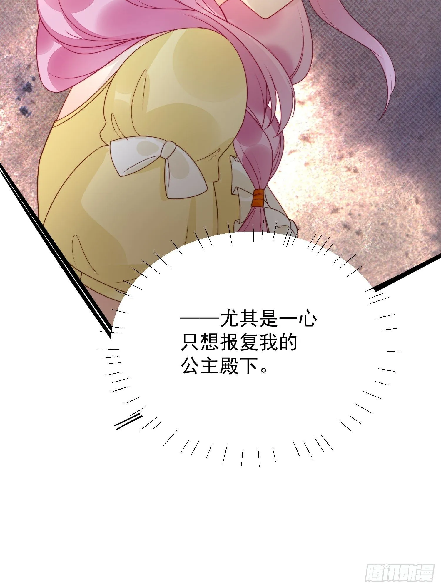 第27话 喜欢我，好不好 第22页