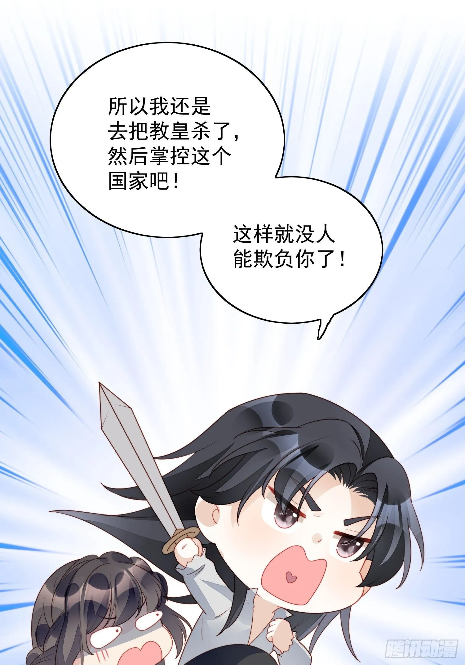 第27话 喜欢我，好不好 第26页