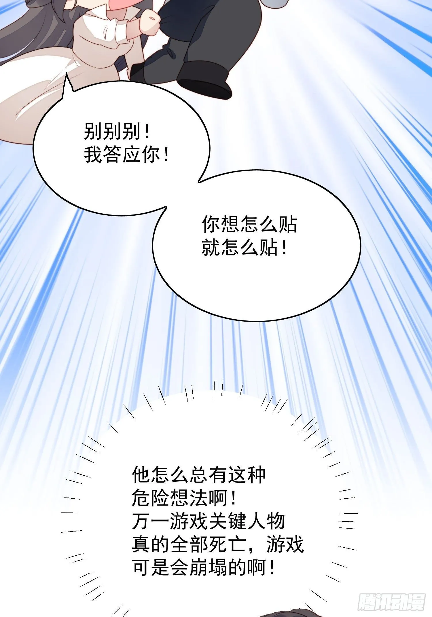 第27话 喜欢我，好不好 第27页
