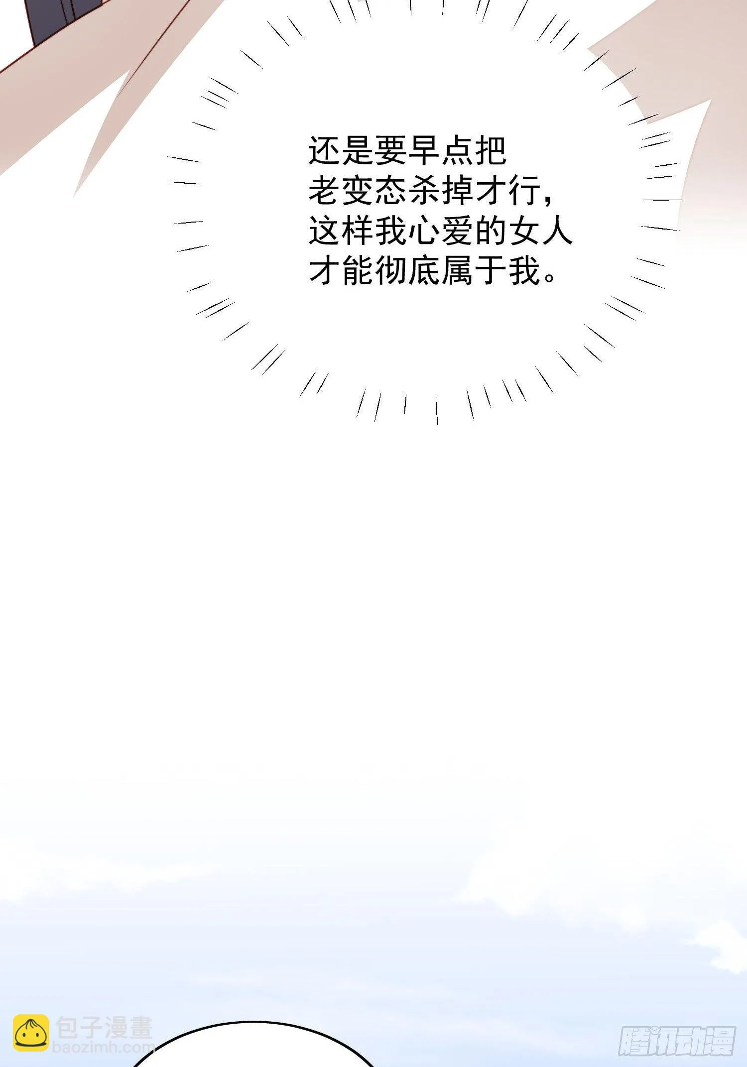 第27话 喜欢我，好不好 第30页