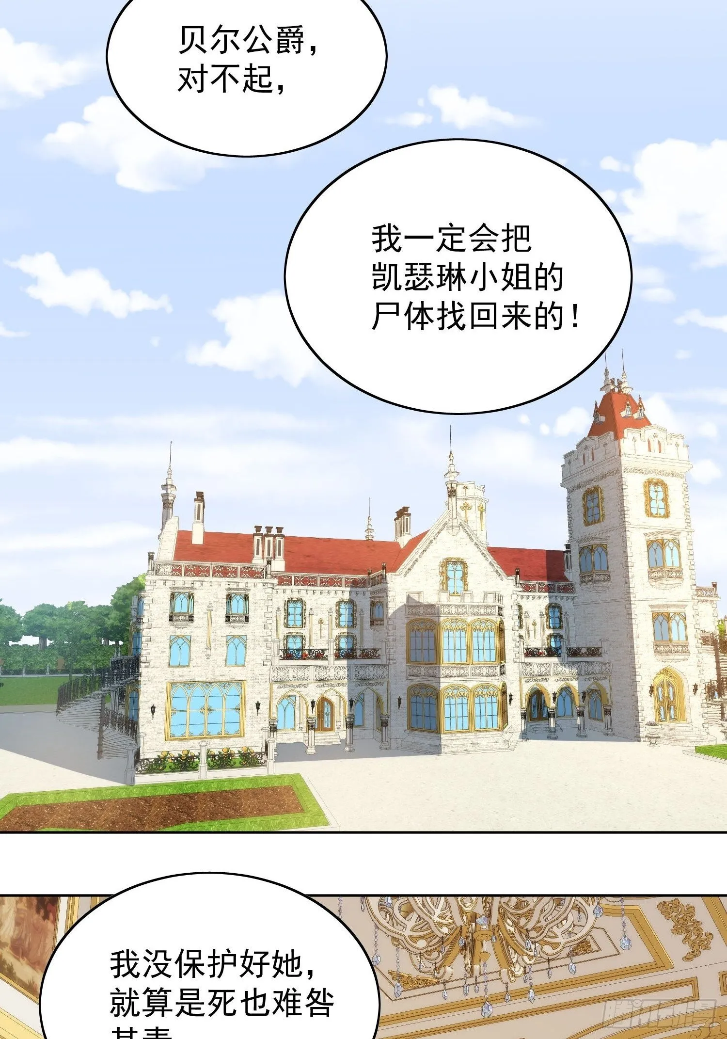 第27话 喜欢我，好不好 第31页
