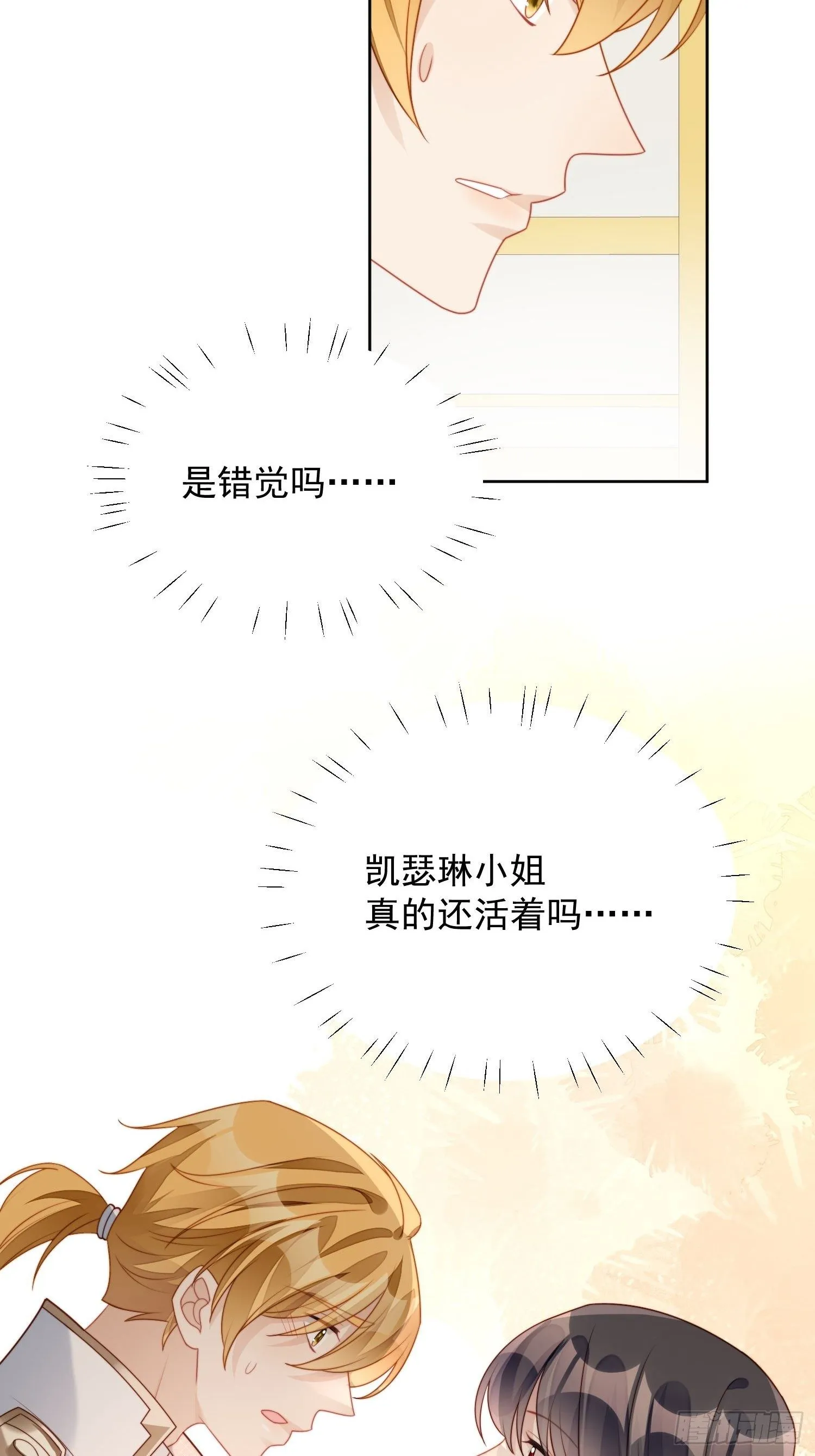 第27话 喜欢我，好不好 第37页