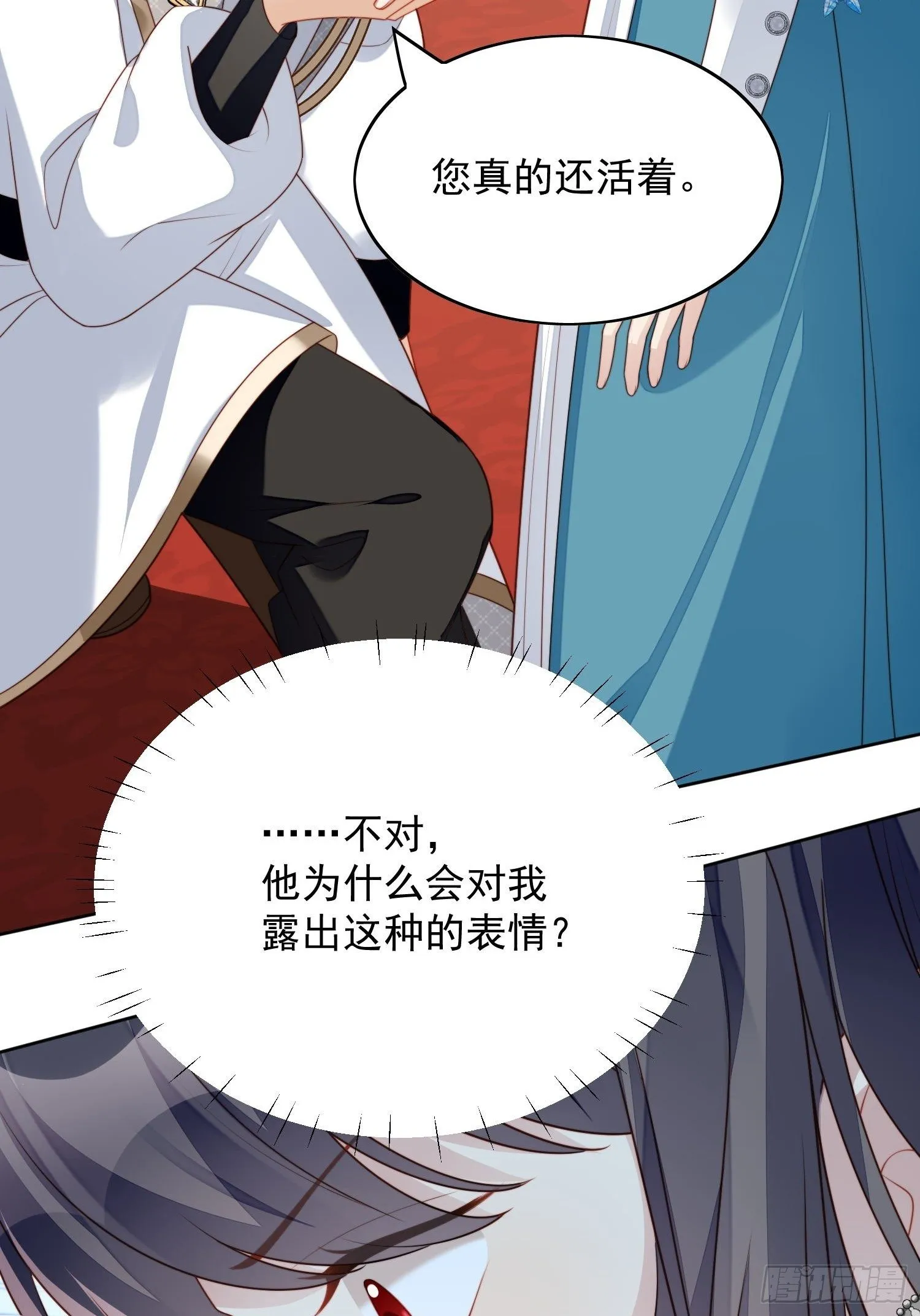 第27话 喜欢我，好不好 第42页