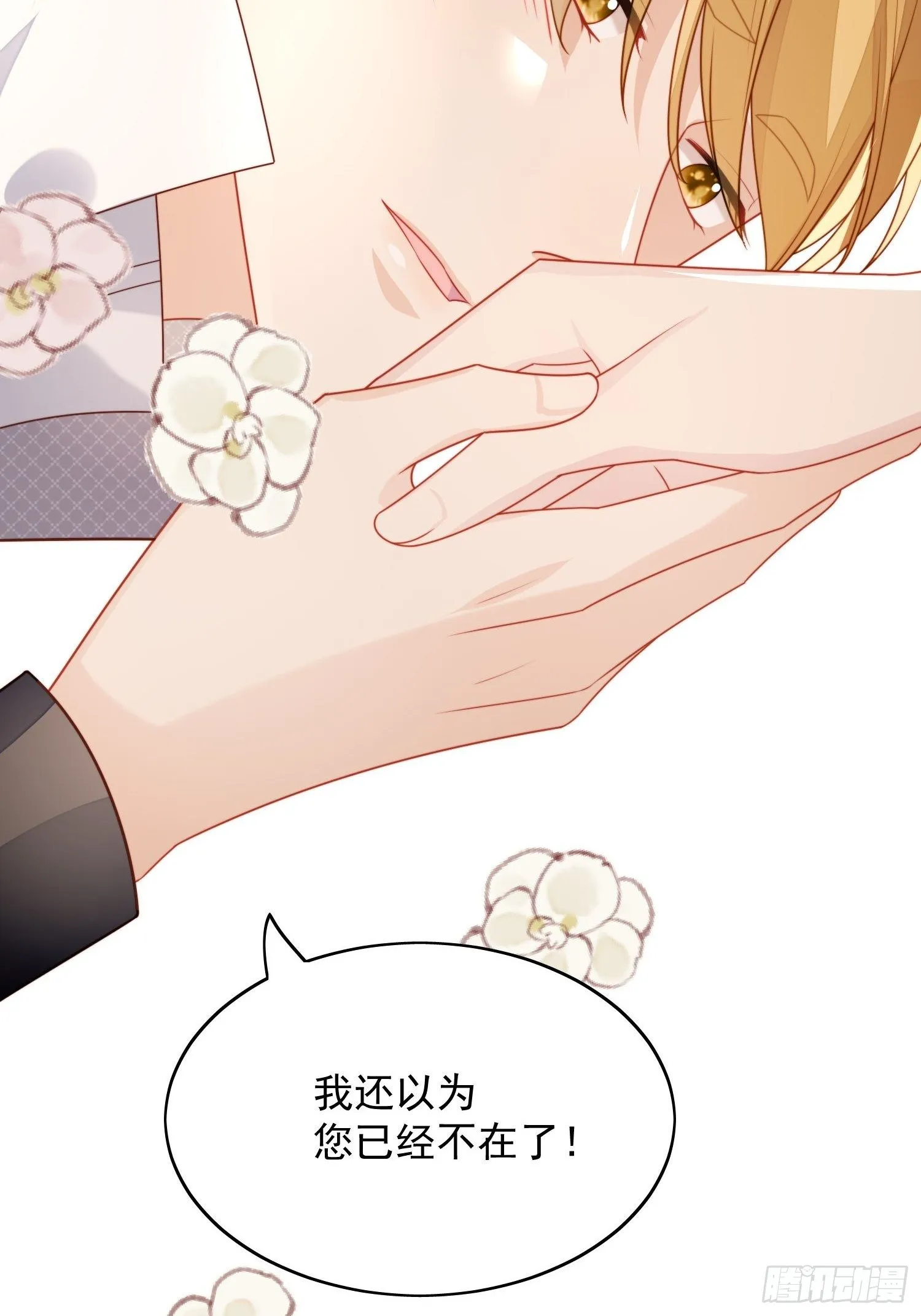 第27话 喜欢我，好不好 第44页