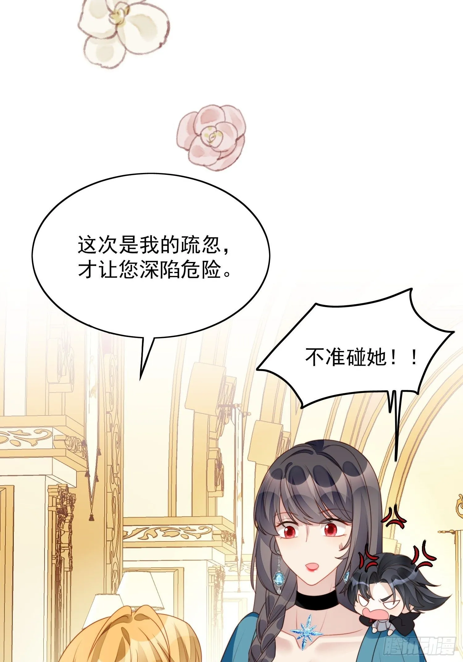 第27话 喜欢我，好不好 第45页